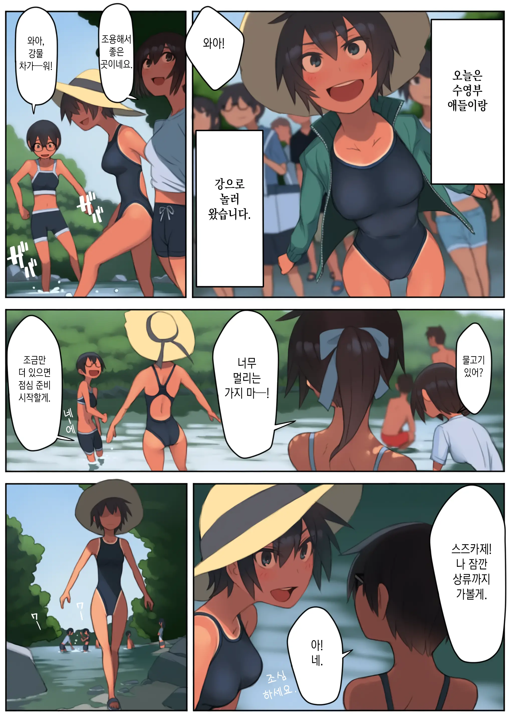 Sayonara Natsu No Hi | 안녕, 여름날