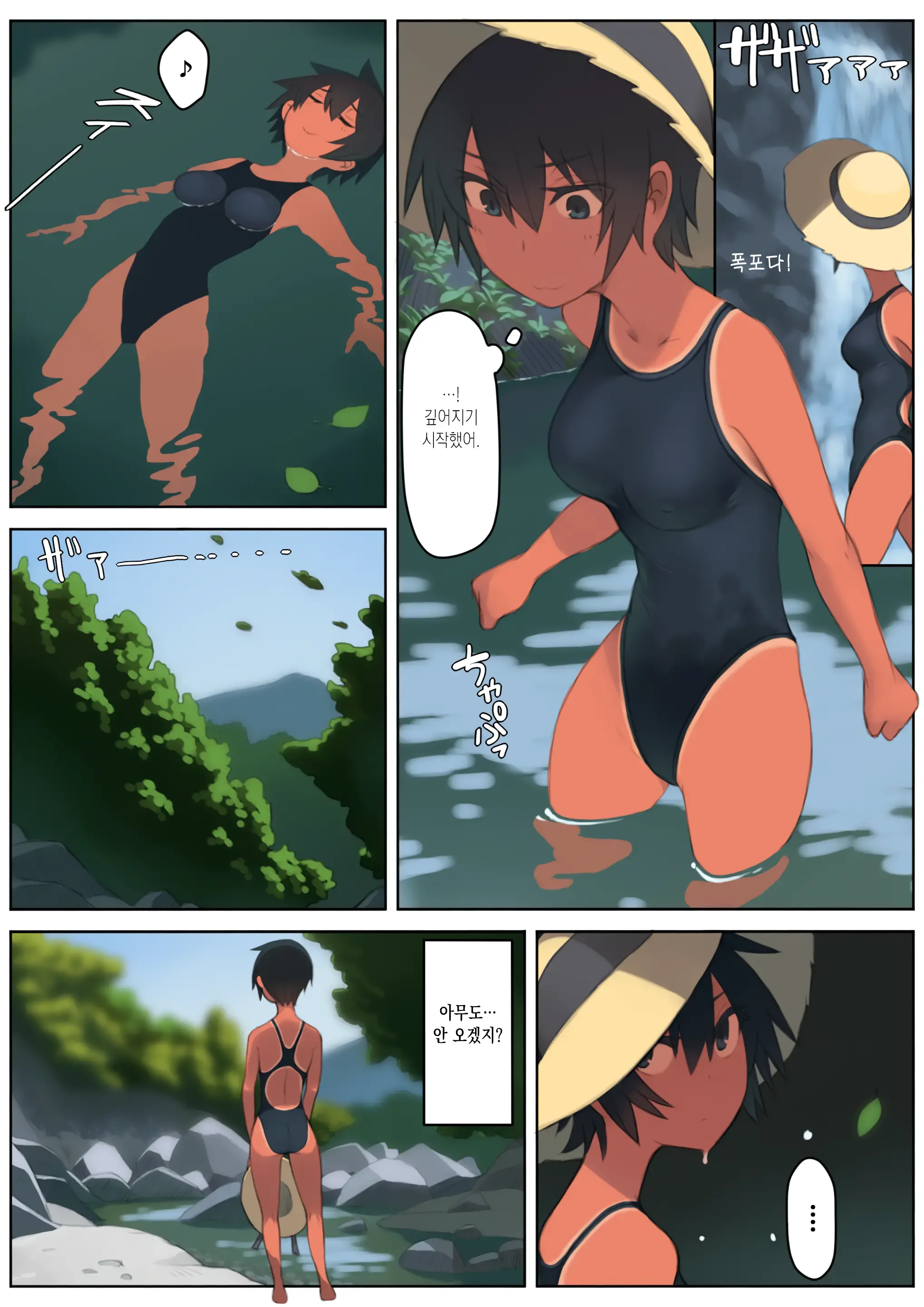 Sayonara Natsu No Hi | 안녕, 여름날
