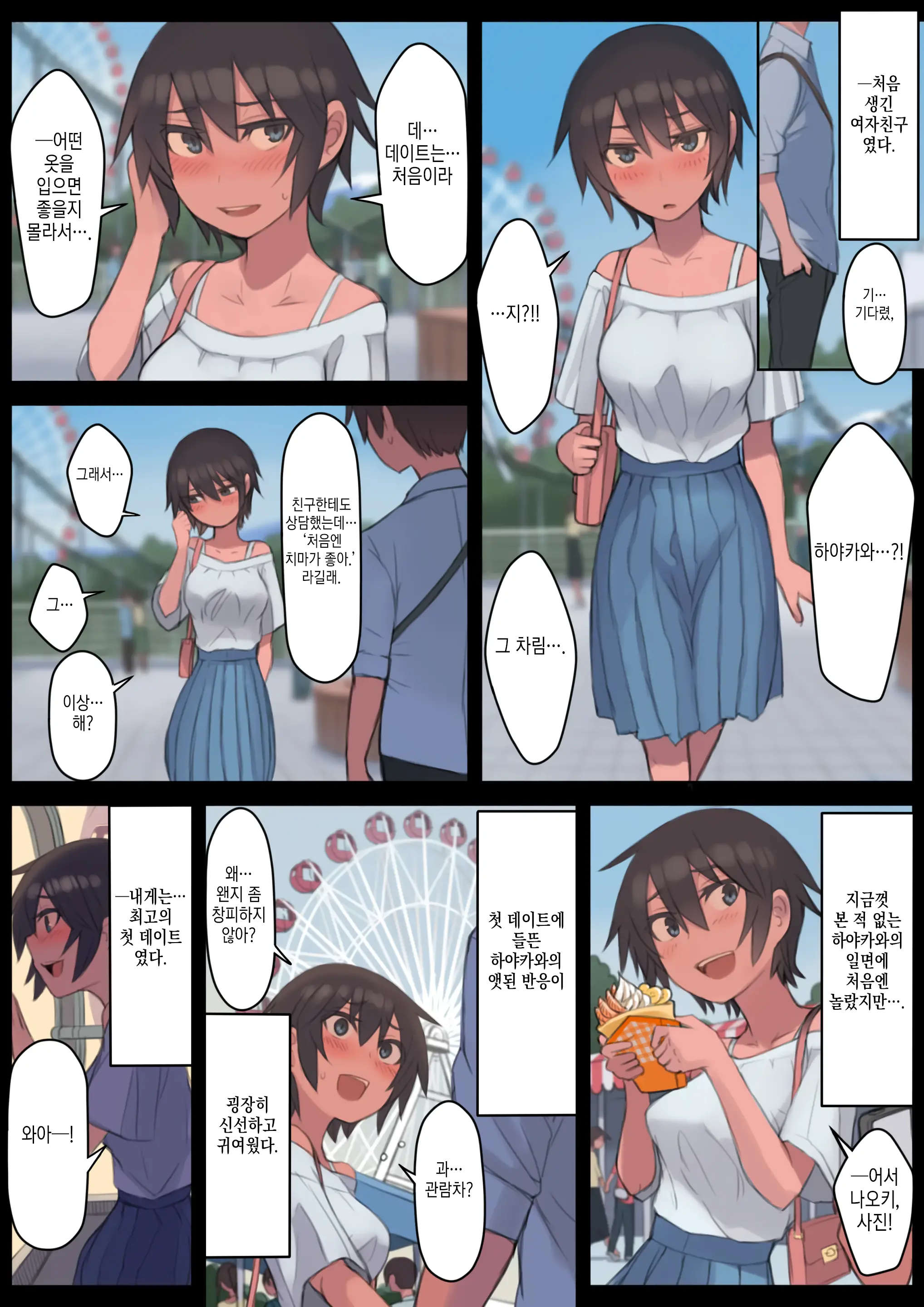 Sayonara Natsu No Hi | 안녕, 여름날