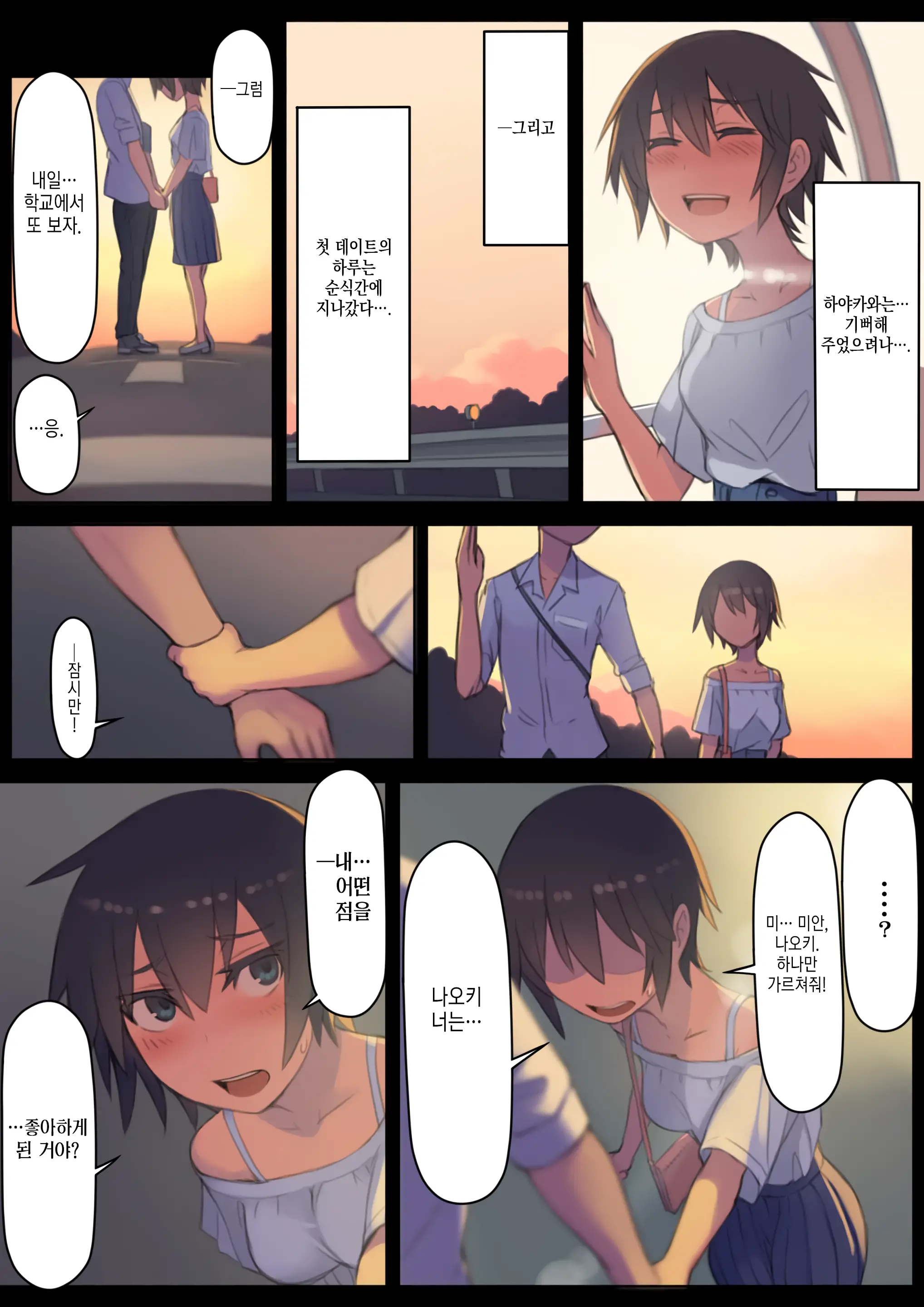 Sayonara Natsu No Hi | 안녕, 여름날