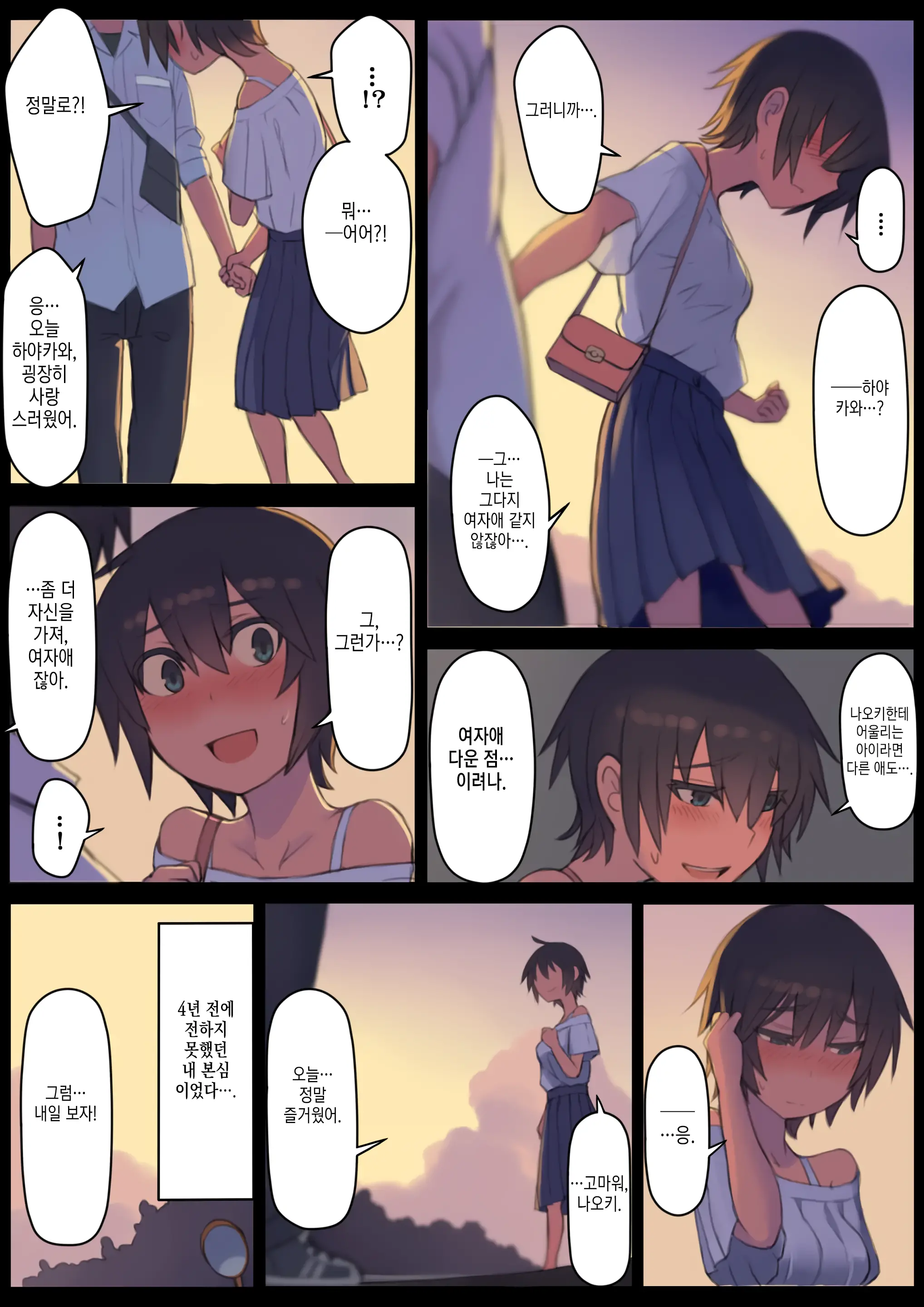 Sayonara Natsu No Hi | 안녕, 여름날