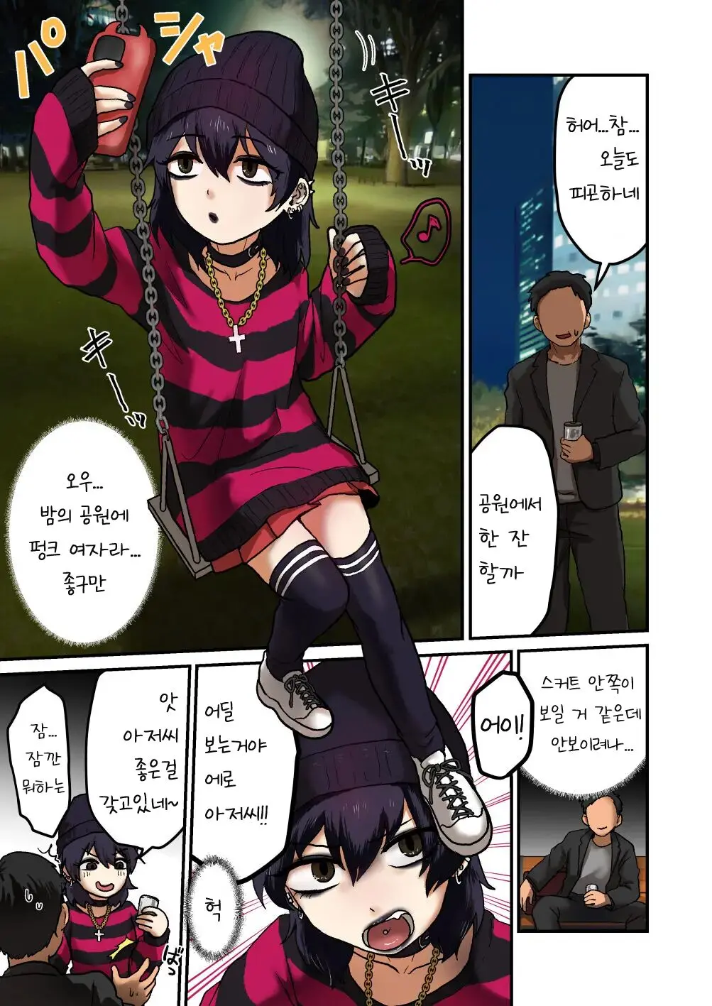 Punk Joshi To Yoru No Kouen De Xx | 펑크 여자 (♂) 밤의 공원에서 Xx