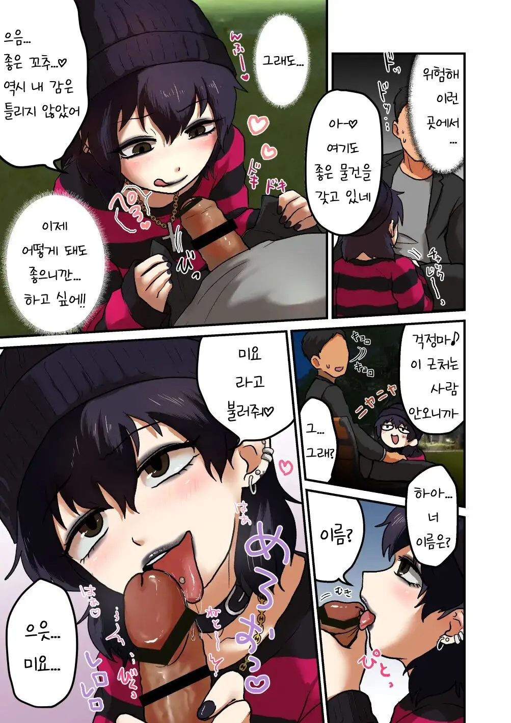 Punk Joshi To Yoru No Kouen De Xx | 펑크 여자 (♂) 밤의 공원에서 Xx