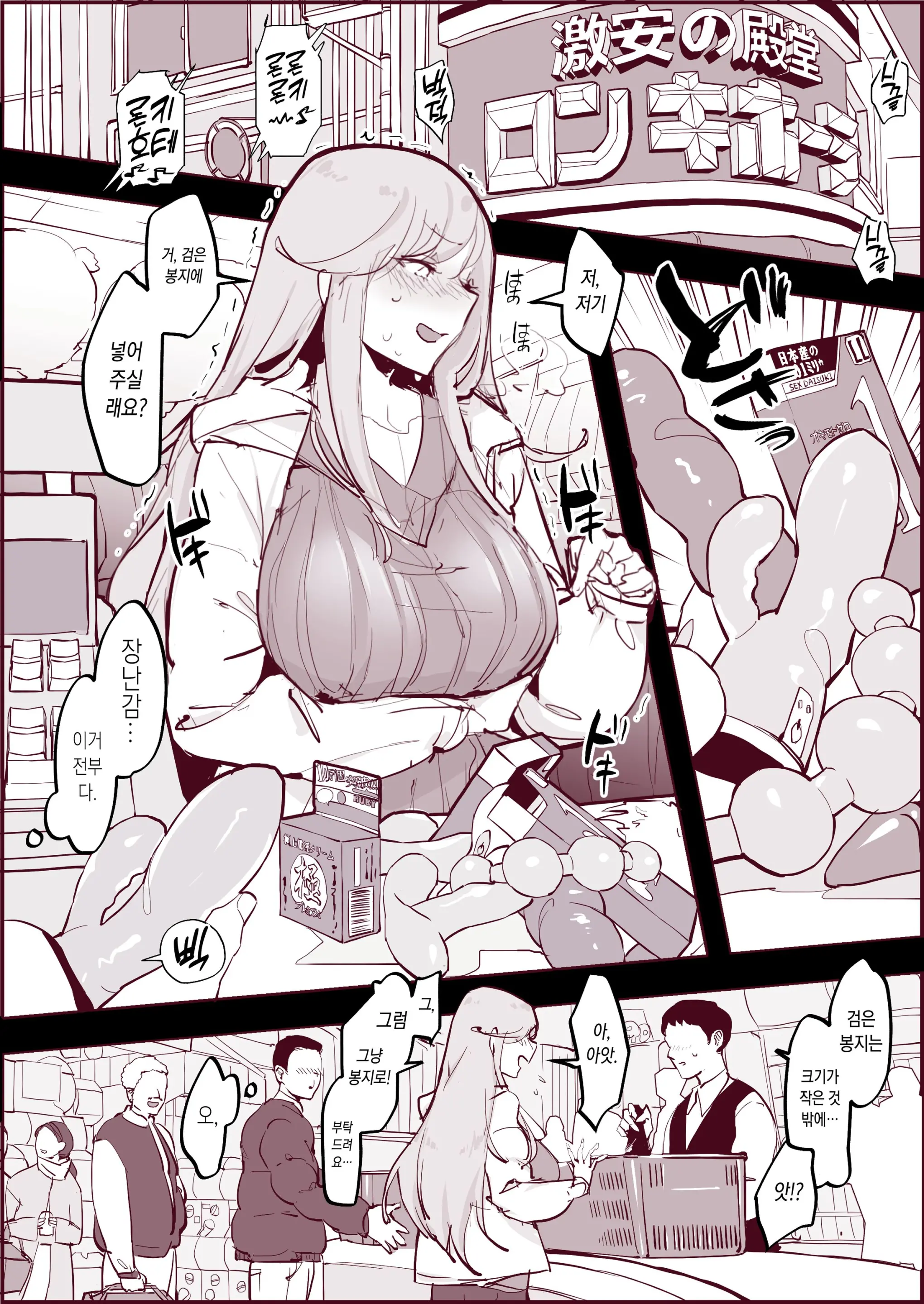 Ochitenai Tsumori No Ko