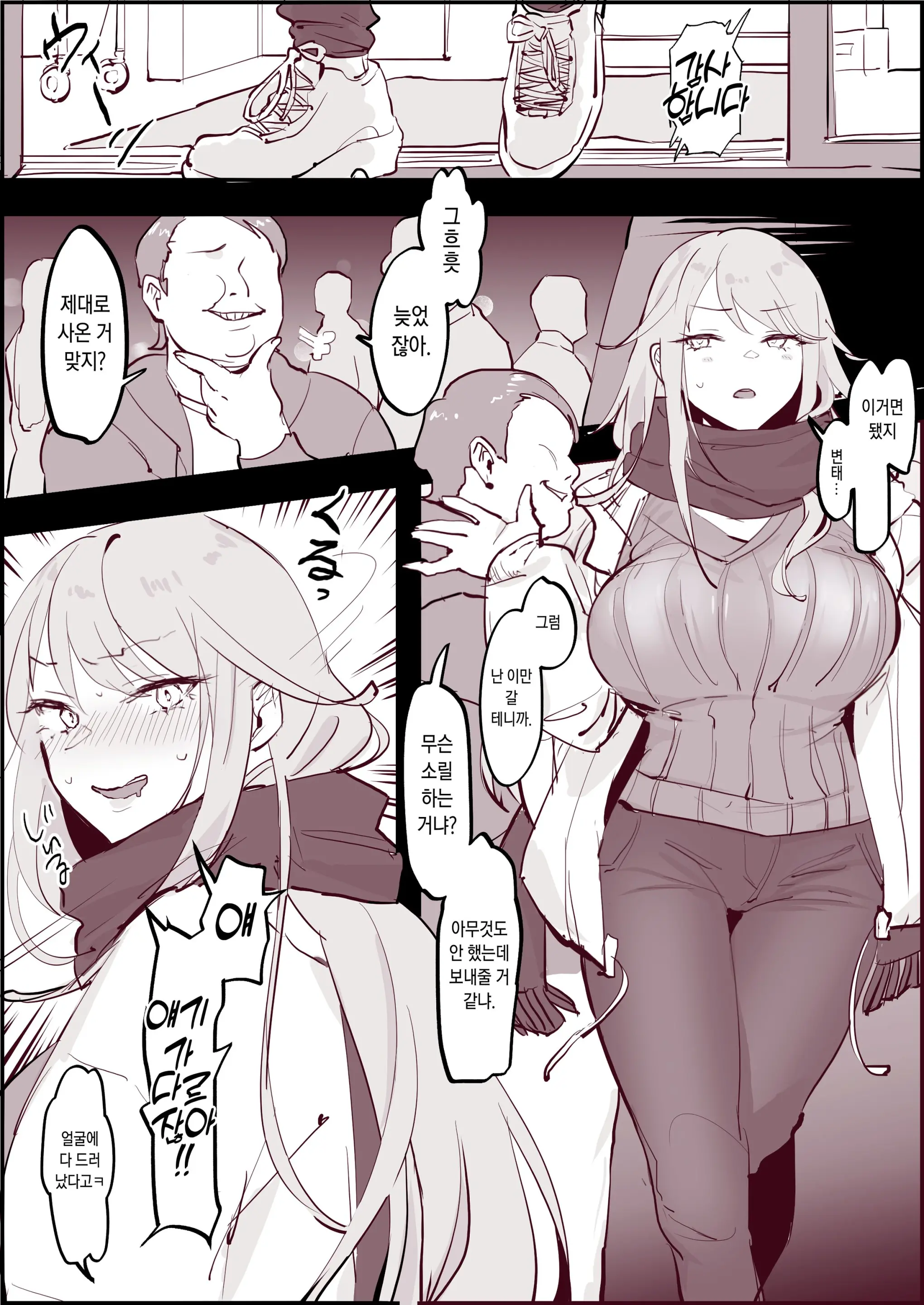 Ochitenai Tsumori No Ko