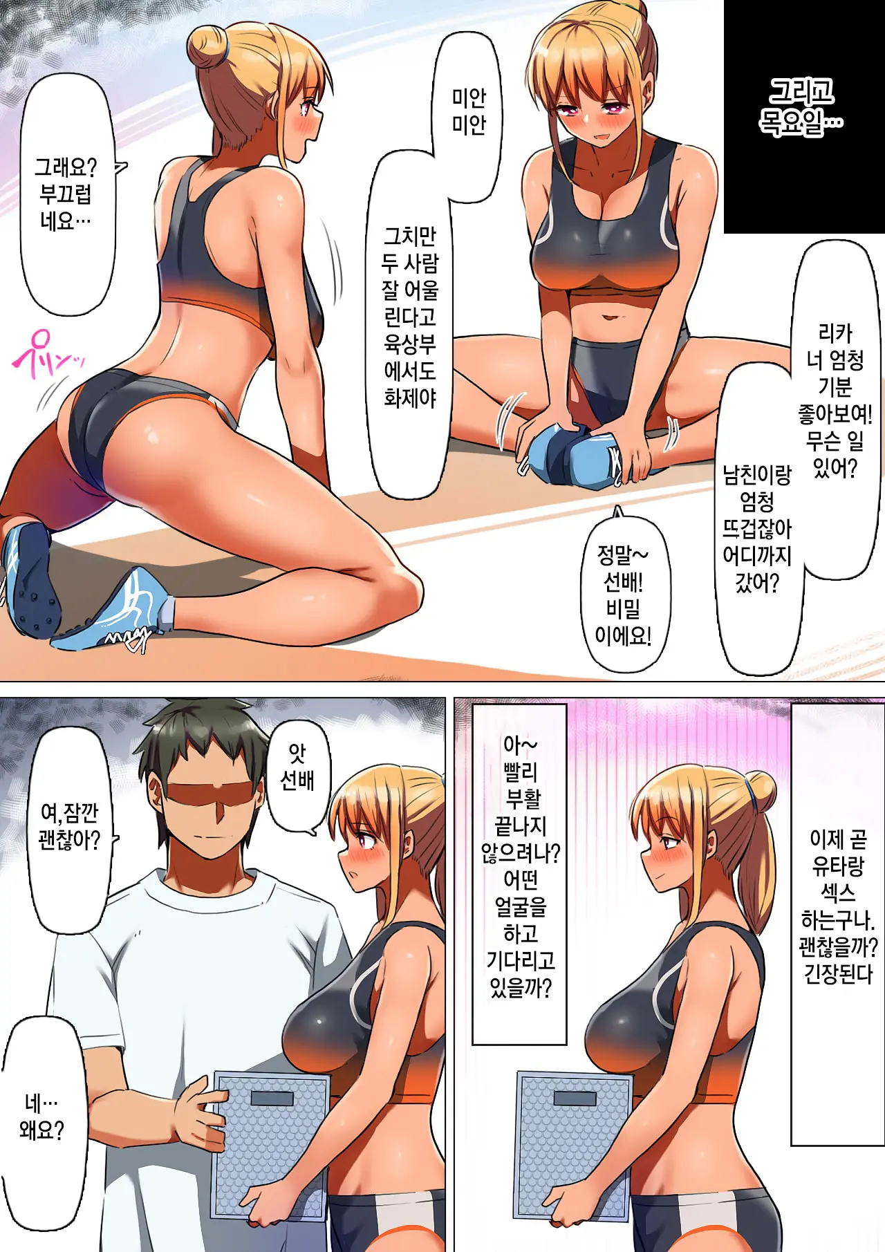 Sports-Kei Kanojo, Nikubenki Health Ni Ochiru. | 스포츠계 여자친구 육변기로 떨어지다.
