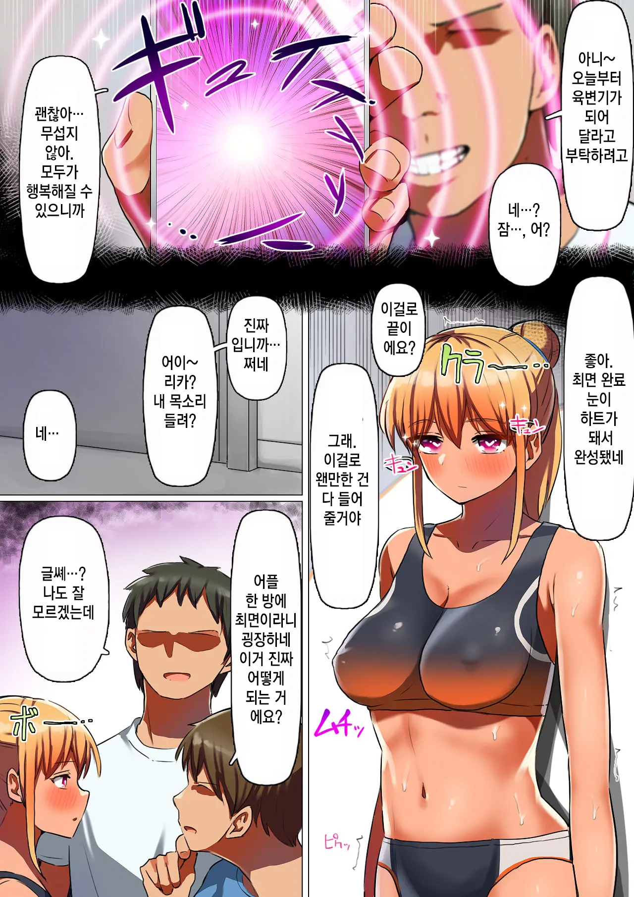Sports-Kei Kanojo, Nikubenki Health Ni Ochiru. | 스포츠계 여자친구 육변기로 떨어지다.