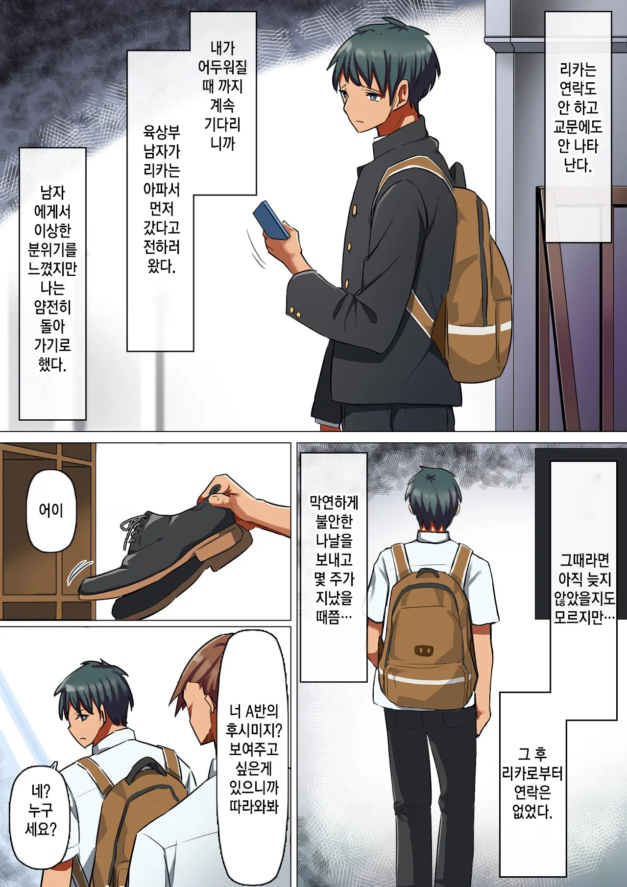 Sports-Kei Kanojo, Nikubenki Health Ni Ochiru. | 스포츠계 여자친구 육변기로 떨어지다.