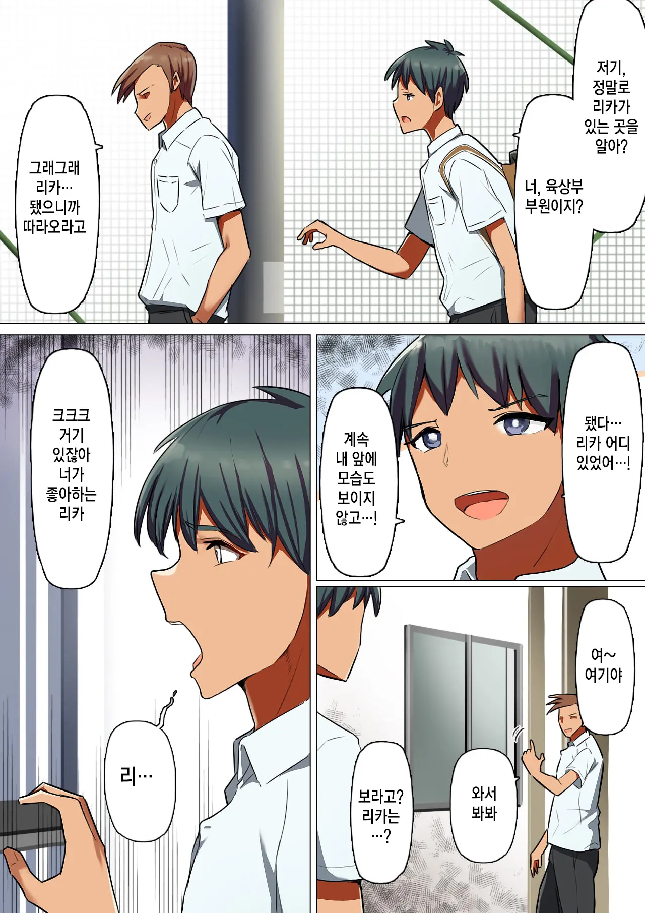 Sports-Kei Kanojo, Nikubenki Health Ni Ochiru. | 스포츠계 여자친구 육변기로 떨어지다.