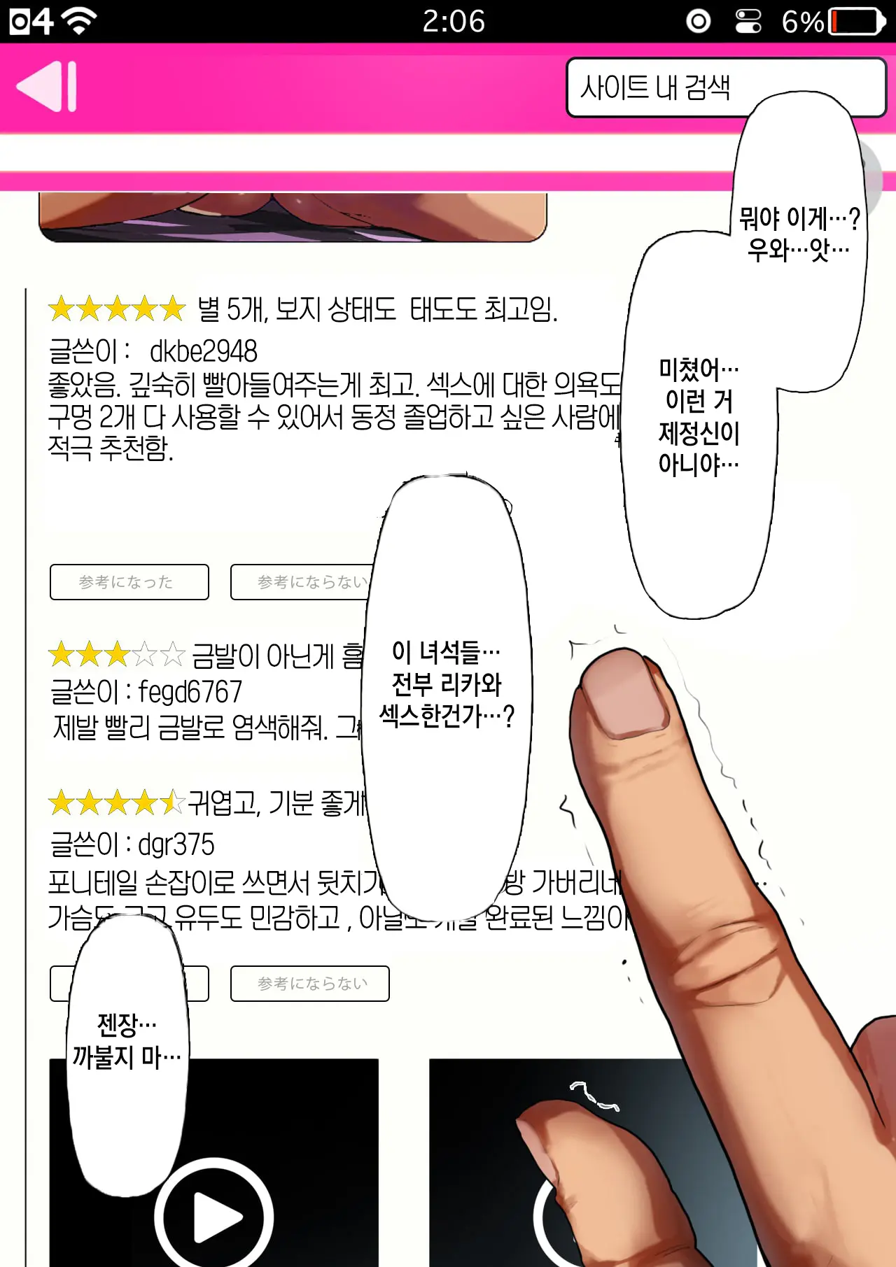 Sports-Kei Kanojo, Nikubenki Health Ni Ochiru. | 스포츠계 여자친구 육변기로 떨어지다.