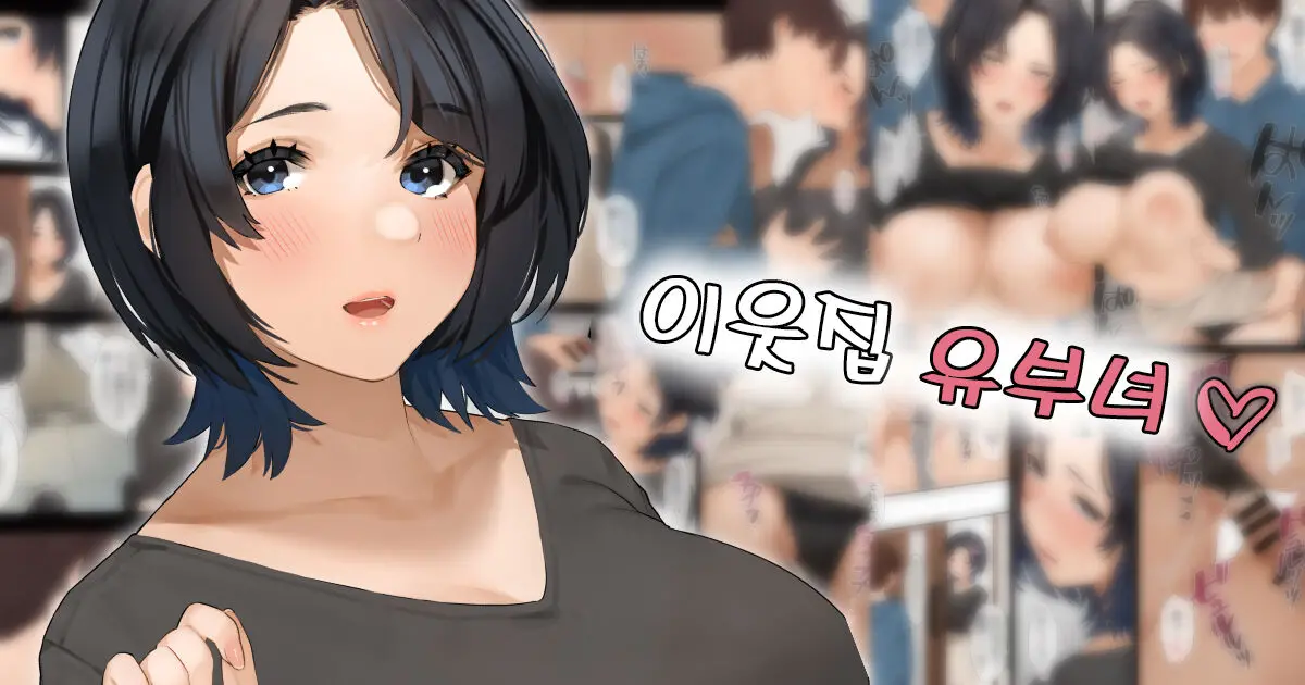 Kinjo No Hitozuma-San "Aki-San" | 이웃집 유부녀 "아키 씨"