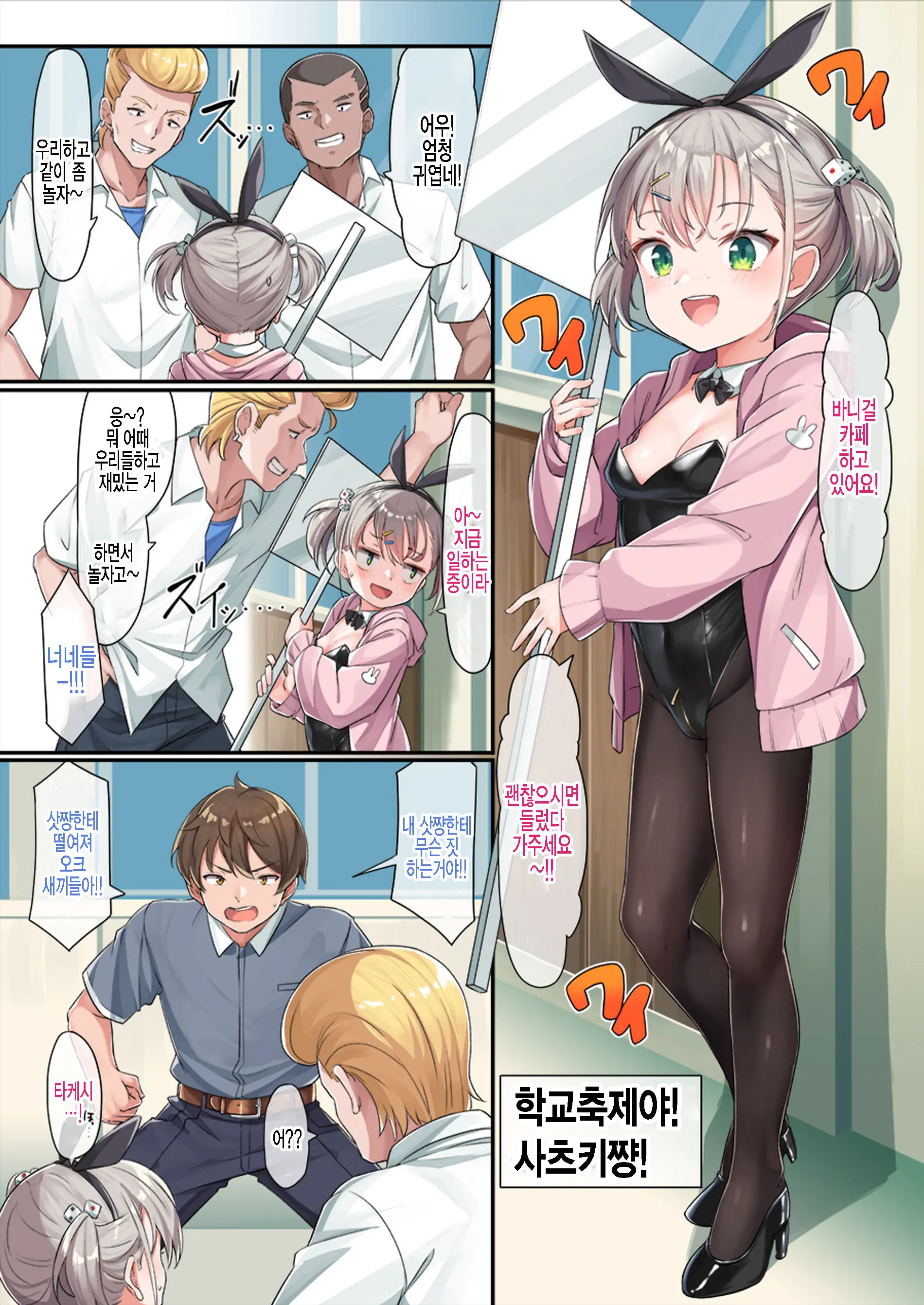 Bunkasai Da Yo!! Satsuki-Chan!! | 학교축제야‼ 사츠키쨩‼