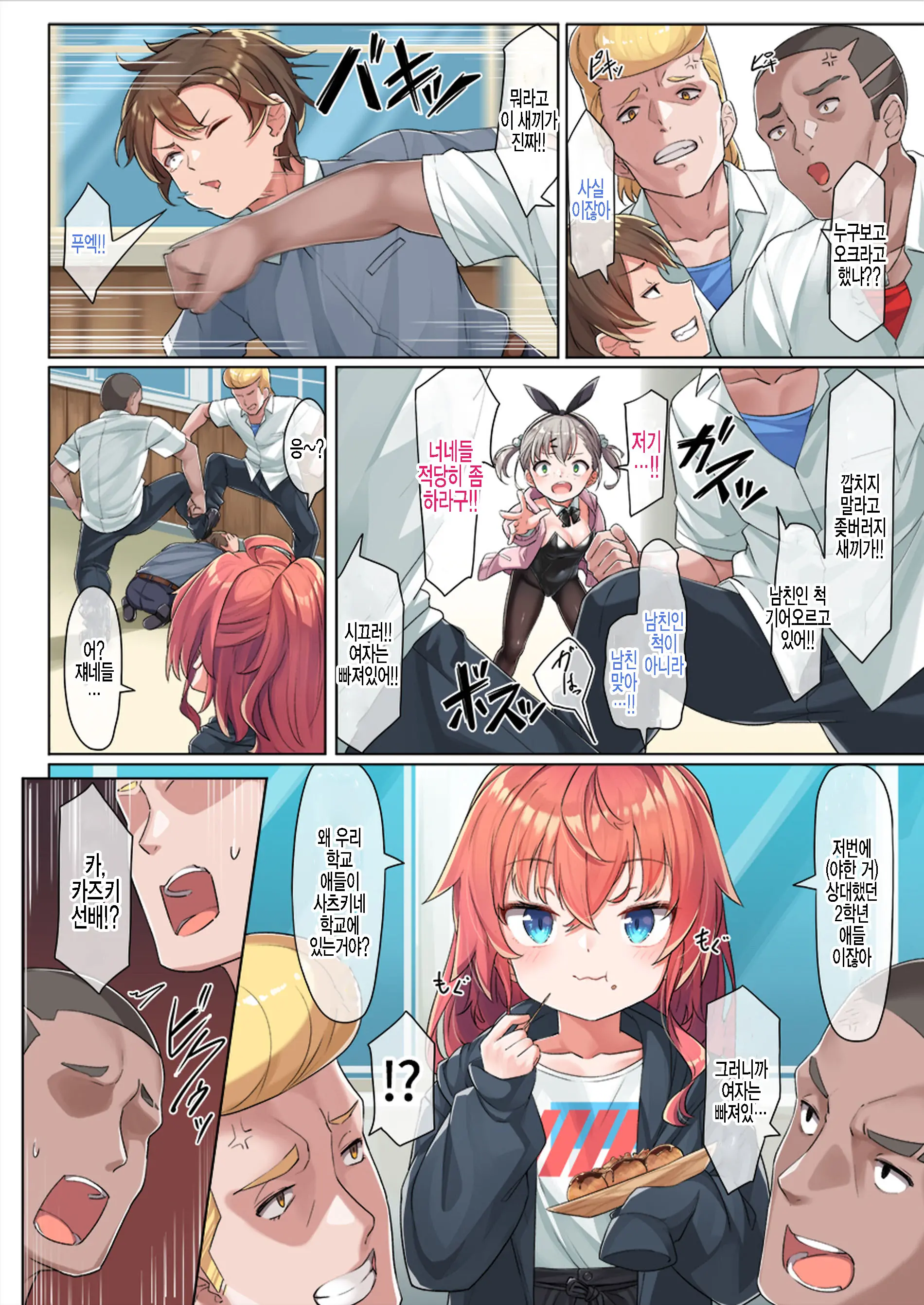 Bunkasai Da Yo!! Satsuki-Chan!! | 학교축제야‼ 사츠키쨩‼