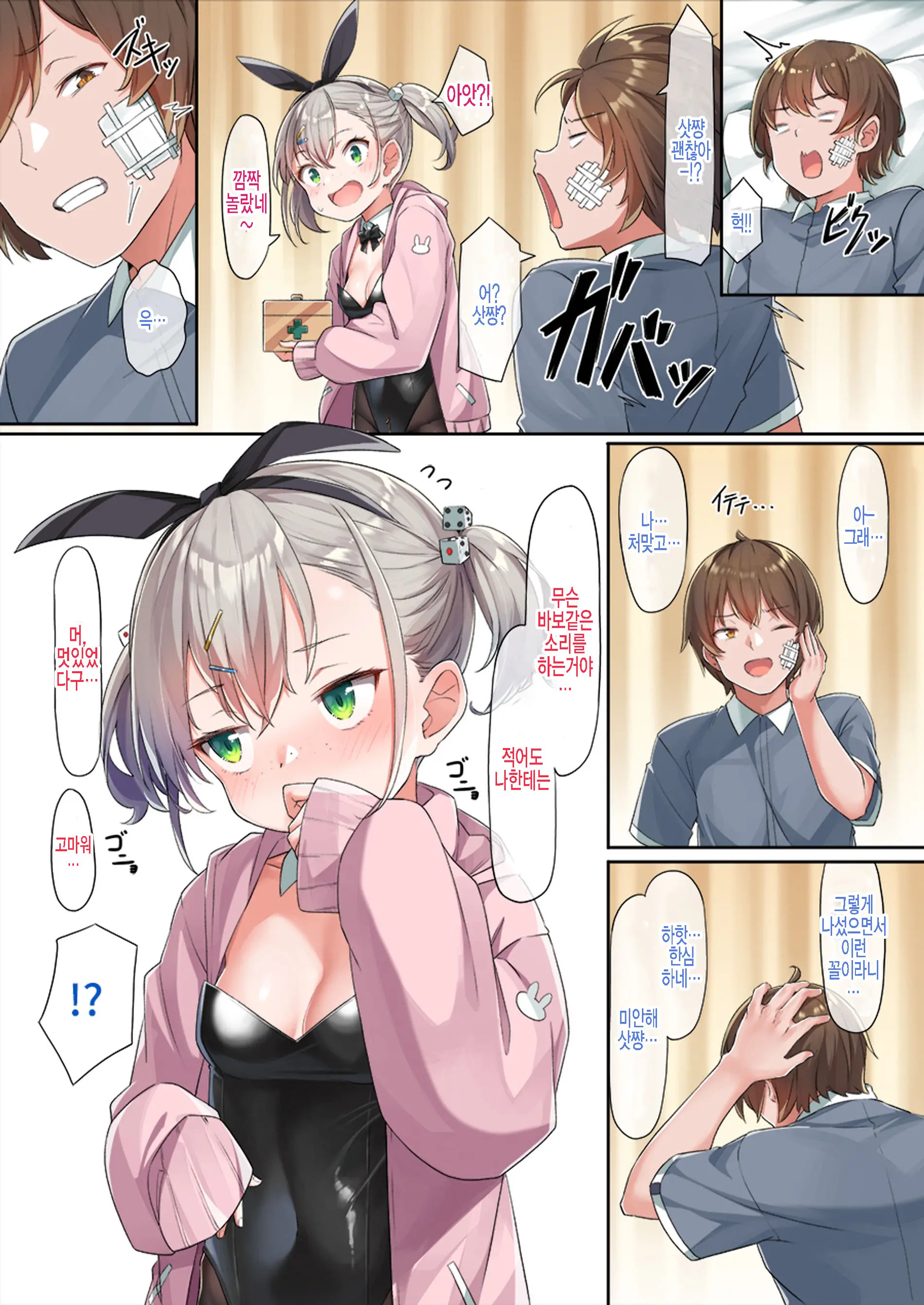 Bunkasai Da Yo!! Satsuki-Chan!! | 학교축제야‼ 사츠키쨩‼