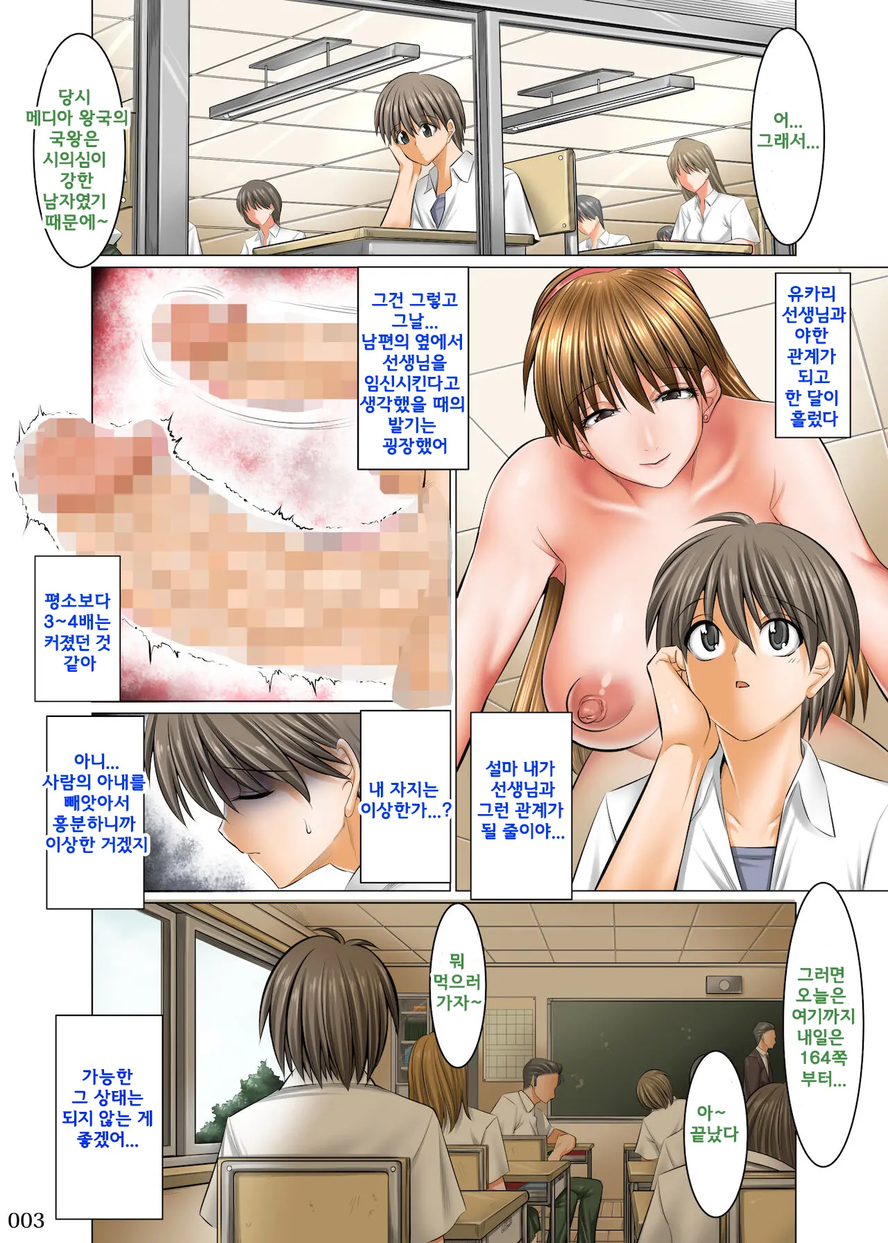 Boku Igai Inpo No Sekai 2 Taiiku Kyoushi Hen | 나 이외에는 발기부전의 세계2 체육교사편