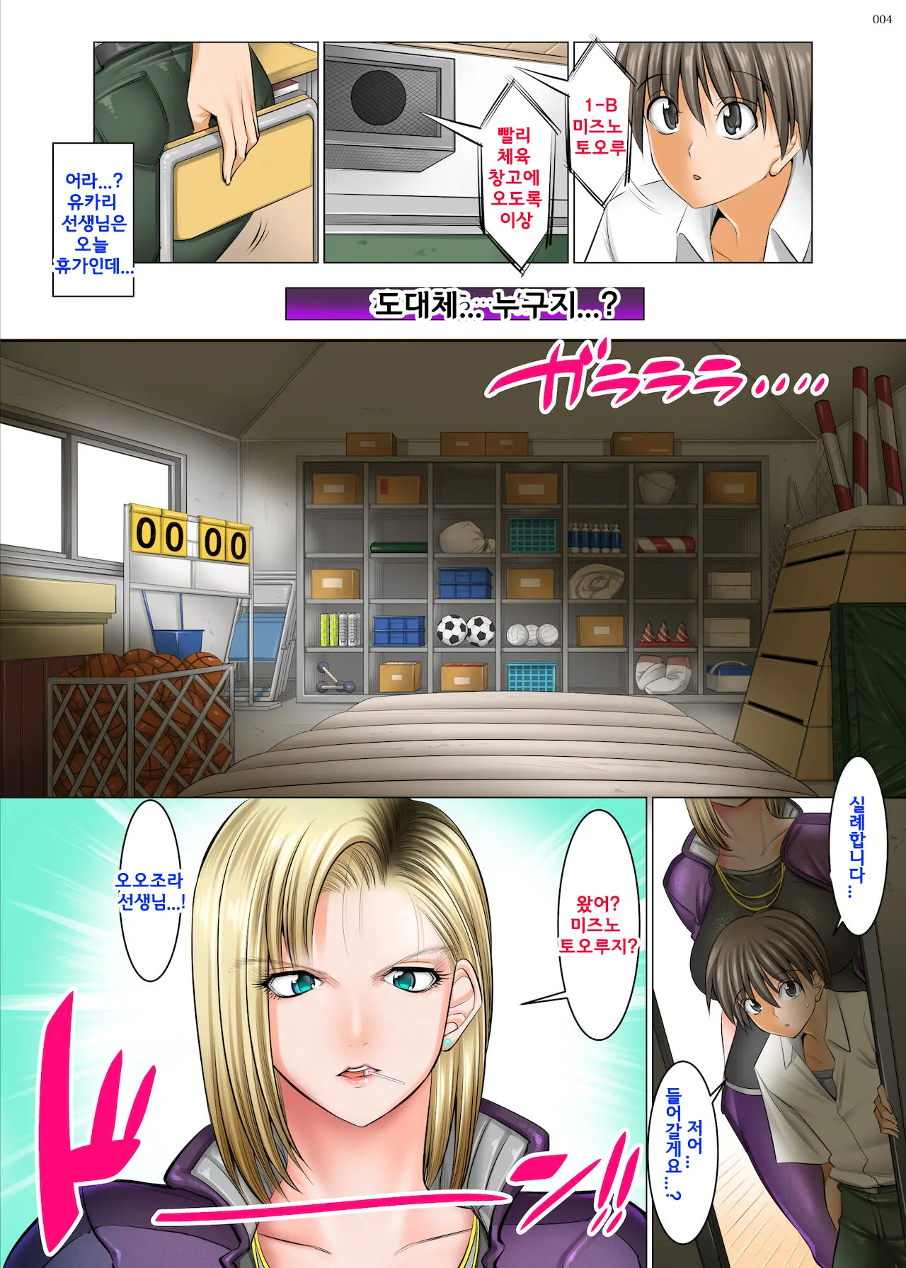 Boku Igai Inpo No Sekai 2 Taiiku Kyoushi Hen | 나 이외에는 발기부전의 세계2 체육교사편