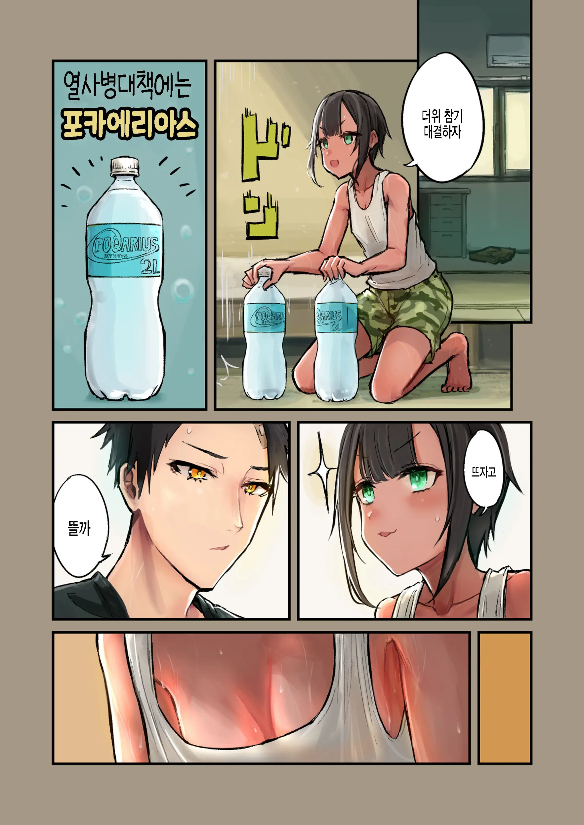 Natsuyasumi! Osananajimi To Asedaku Sex - Sweaty Sex With A Childhood Friend | 여름방학! 소꿉친구하고 땀범벅 섹스