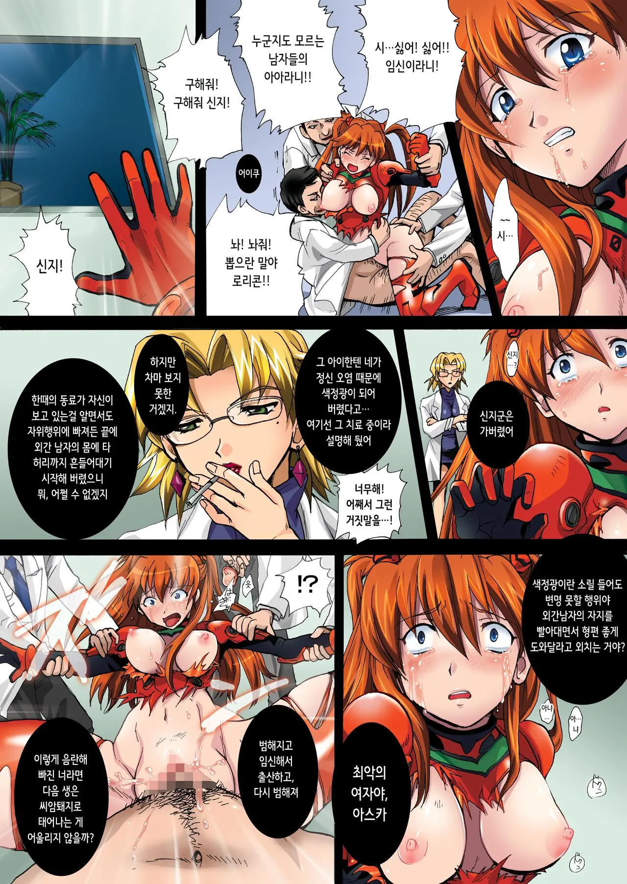 Nakisakebu Omocha ~Asuka In Yaku Touyo Rinkan Nakadashi Roku~ | 울부짖는 완구 ~아스카 미약 투여 윤간 질내사정록~