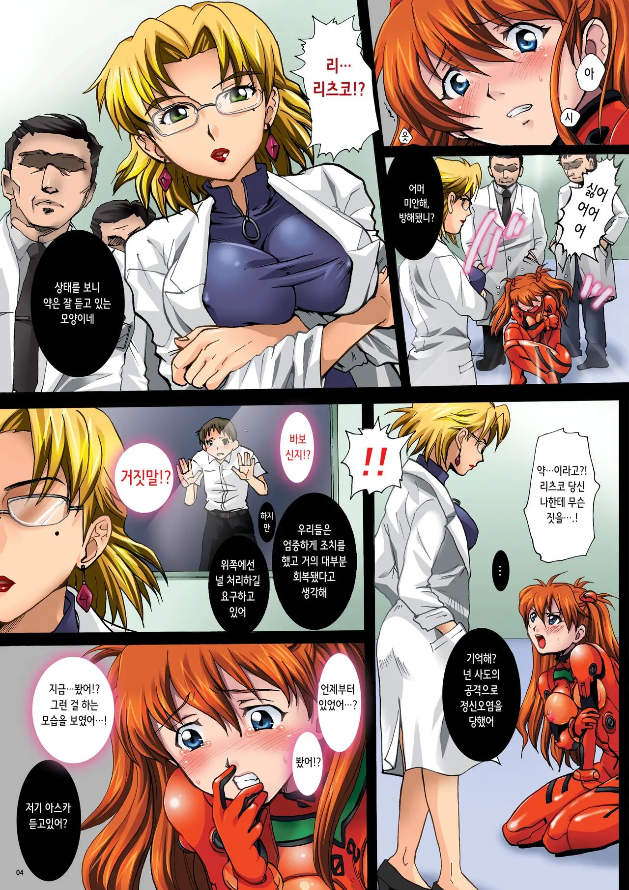 Nakisakebu Omocha ~Asuka In Yaku Touyo Rinkan Nakadashi Roku~ | 울부짖는 완구 ~아스카 미약 투여 윤간 질내사정록~