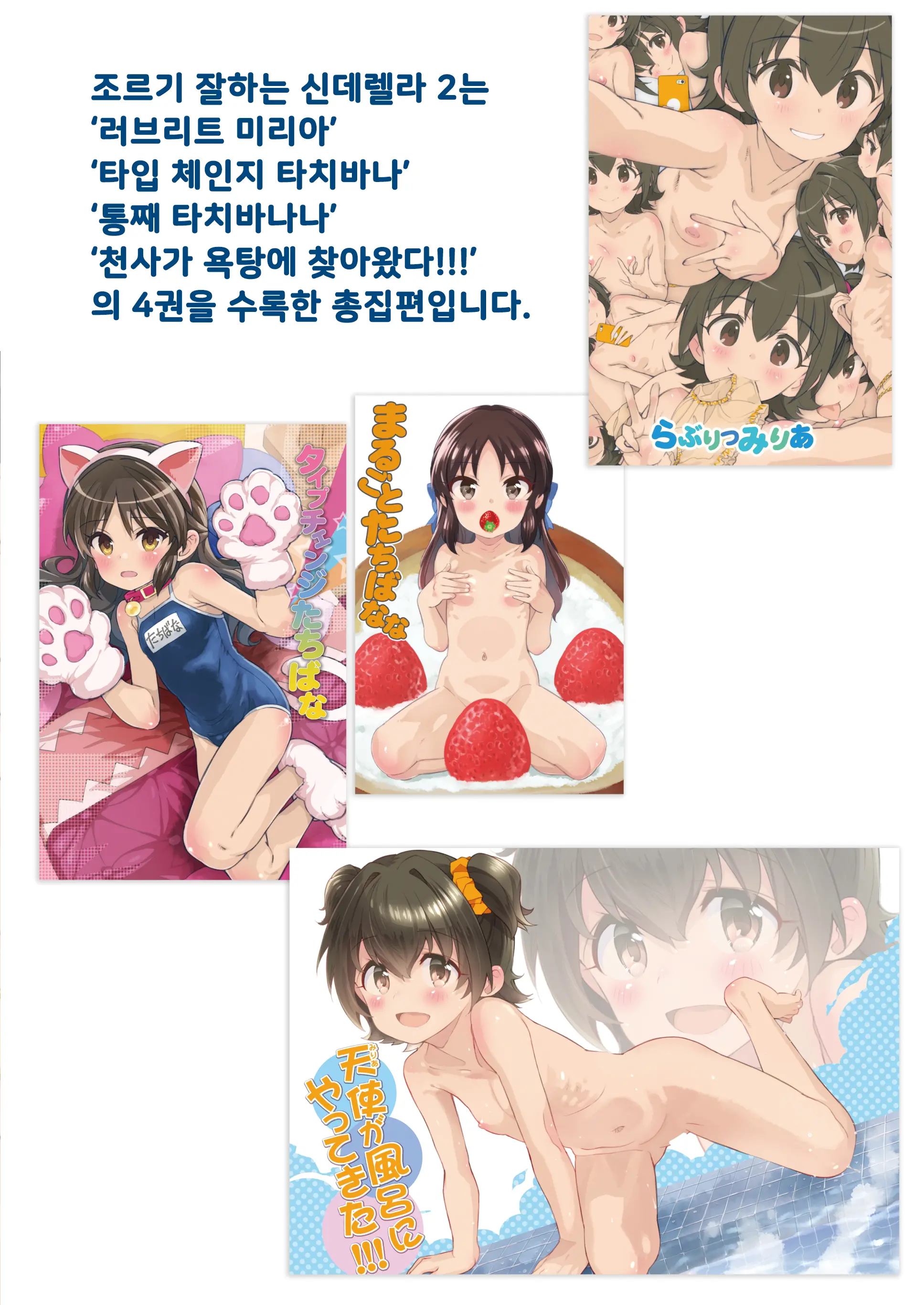 Onedari Jouzu Na Cinderella 2 | 조르기잘히는 신데렐라 2