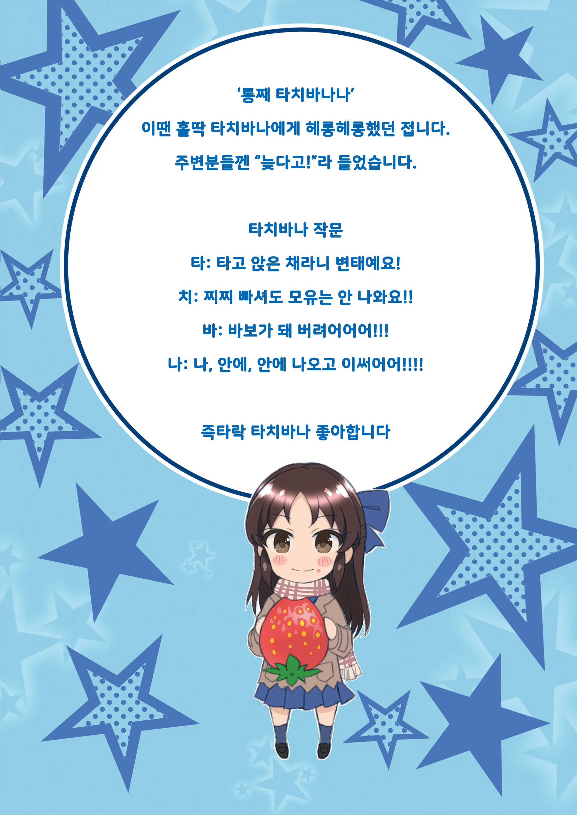 Onedari Jouzu Na Cinderella 2 | 조르기잘히는 신데렐라 2