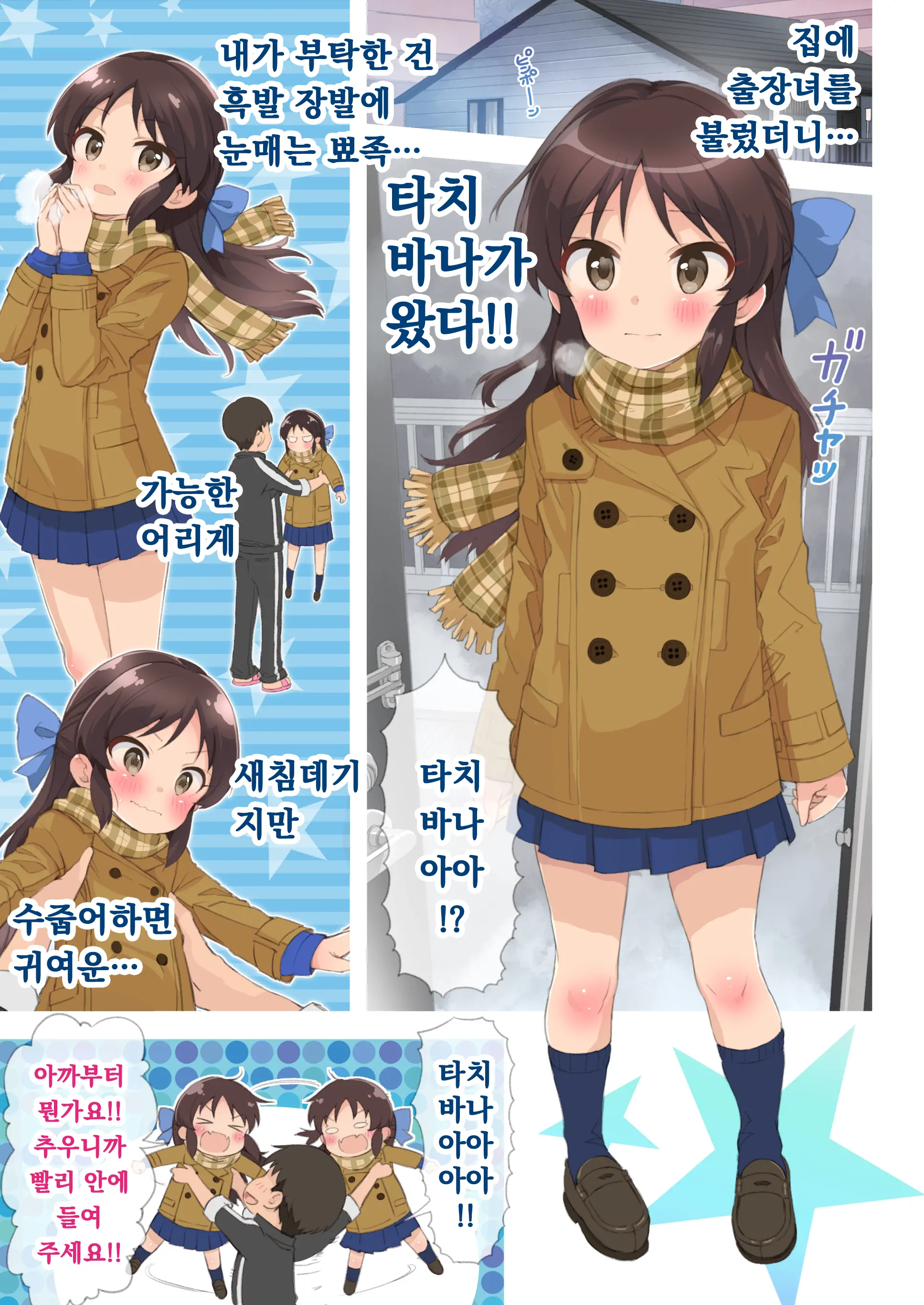 Onedari Jouzu Na Cinderella 2 | 조르기잘히는 신데렐라 2