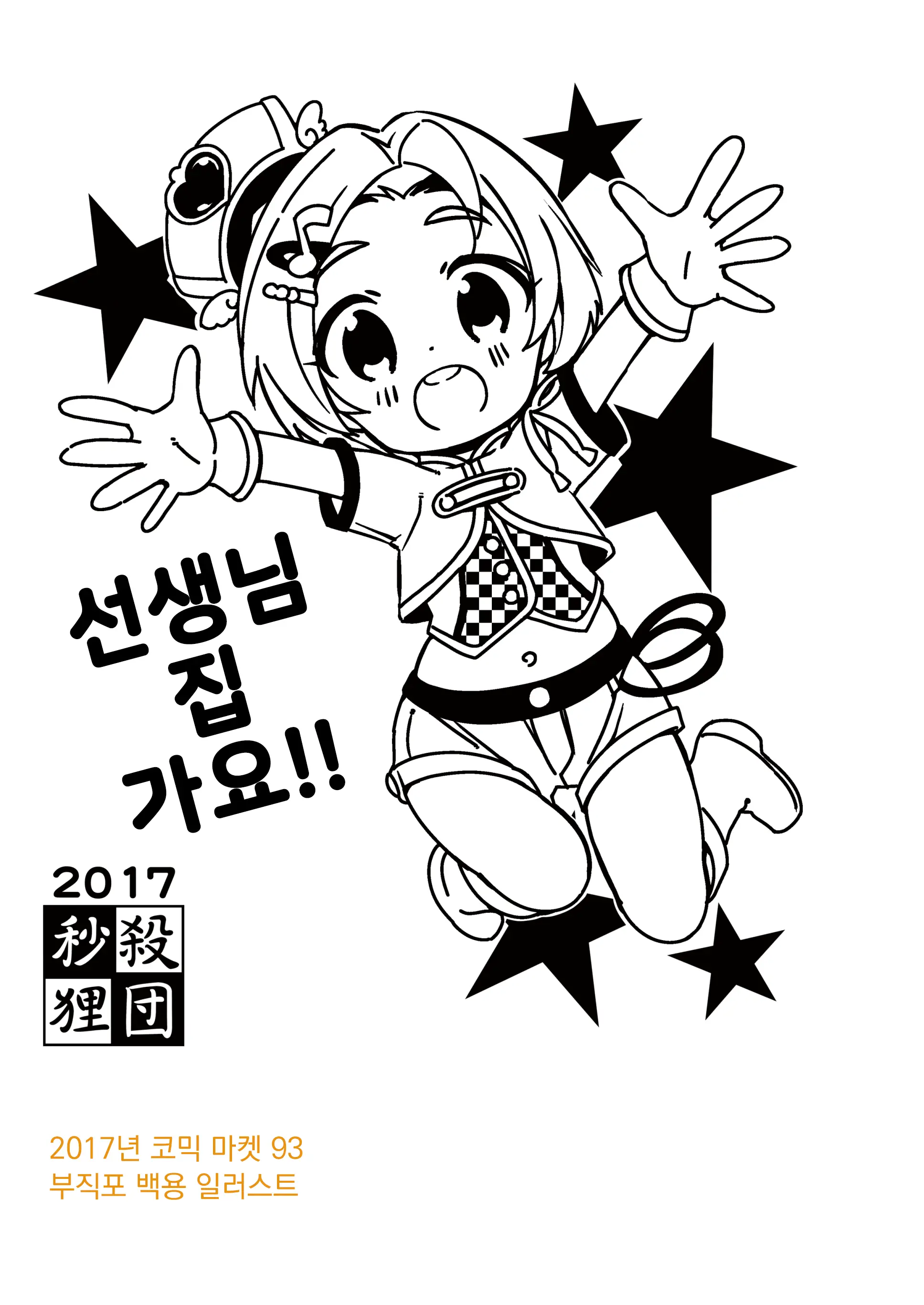 Onedari Jouzu Na Cinderella 2 | 조르기잘히는 신데렐라 2