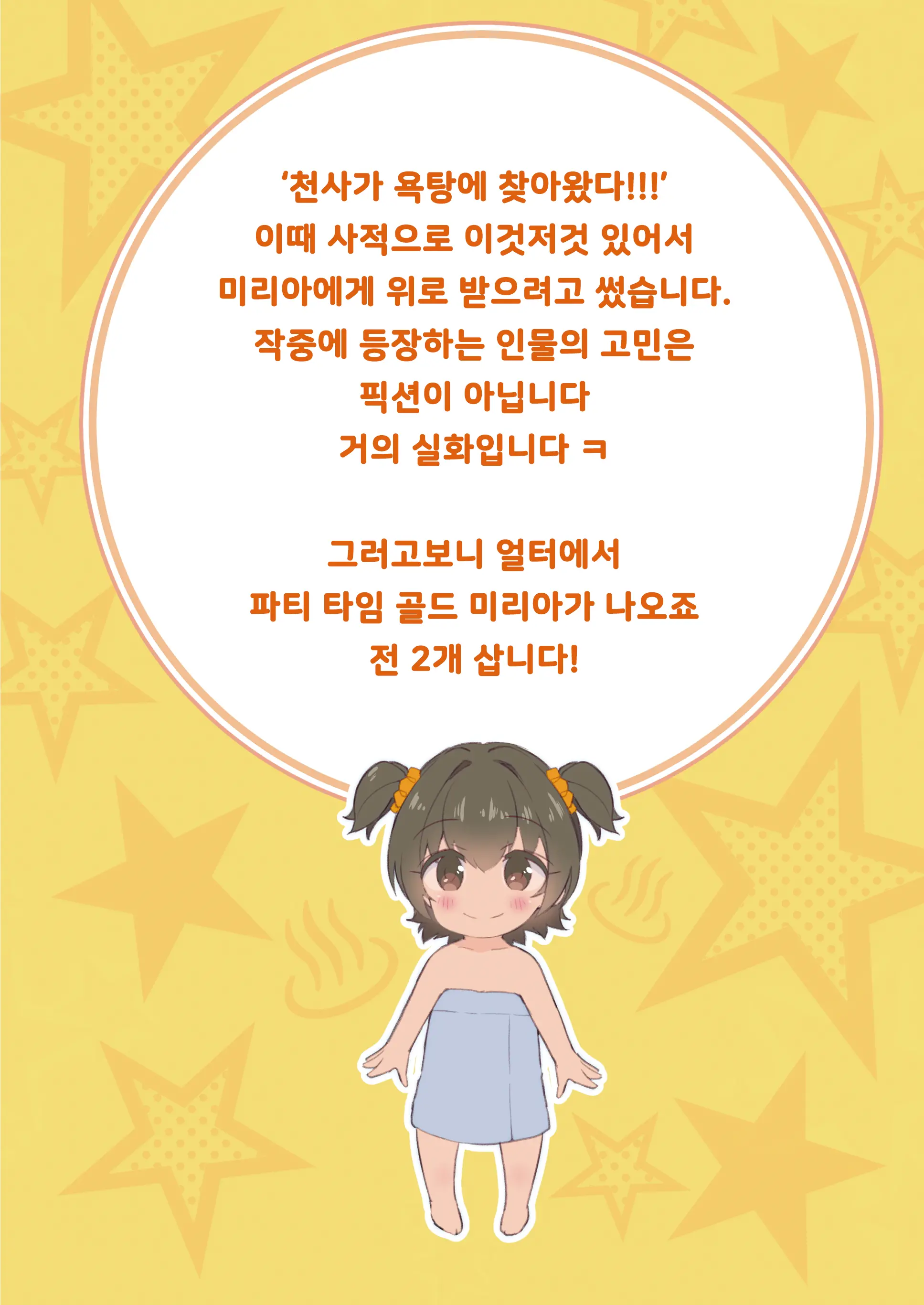 Onedari Jouzu Na Cinderella 2 | 조르기잘히는 신데렐라 2