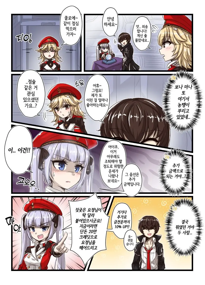 Counterside Comics That Kids Can'T Watch/애들은 보면 안되는 카운터사이드 만화