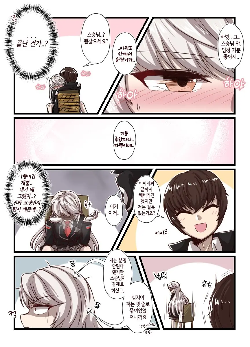 Counterside Comics That Kids Can'T Watch/애들은 보면 안되는 카운터사이드 만화