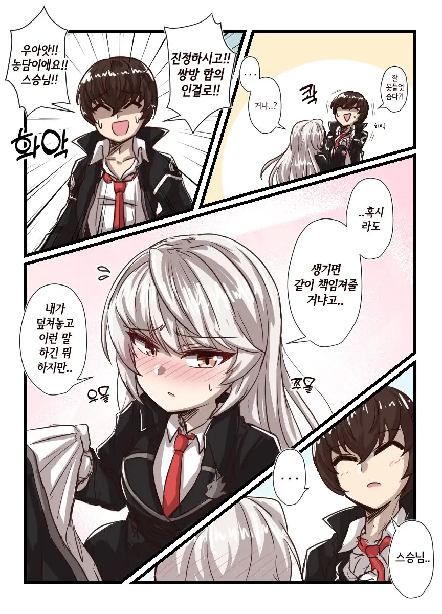 Counterside Comics That Kids Can'T Watch/애들은 보면 안되는 카운터사이드 만화