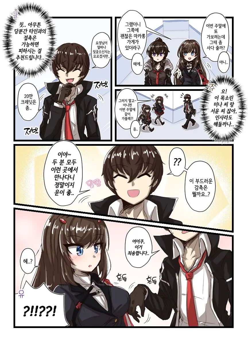 Counterside Comics That Kids Can'T Watch/애들은 보면 안되는 카운터사이드 만화