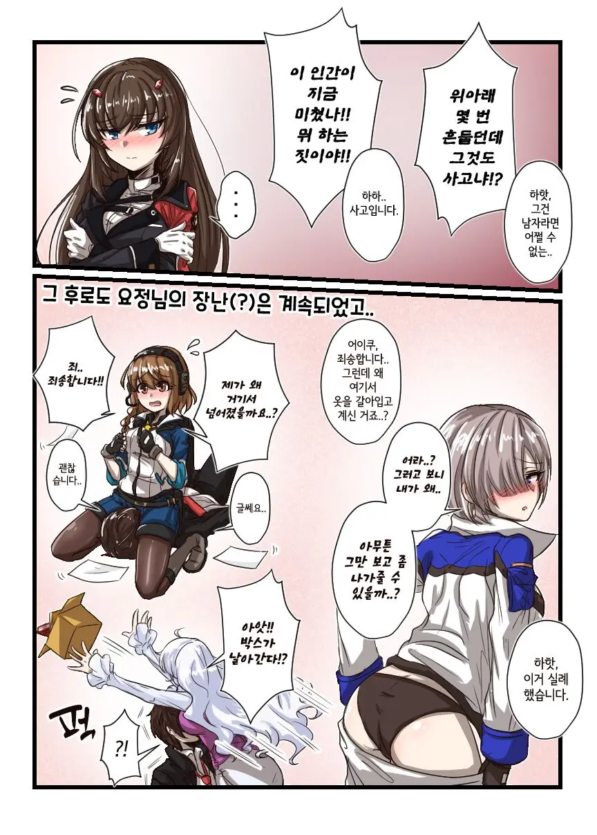 Counterside Comics That Kids Can'T Watch/애들은 보면 안되는 카운터사이드 만화