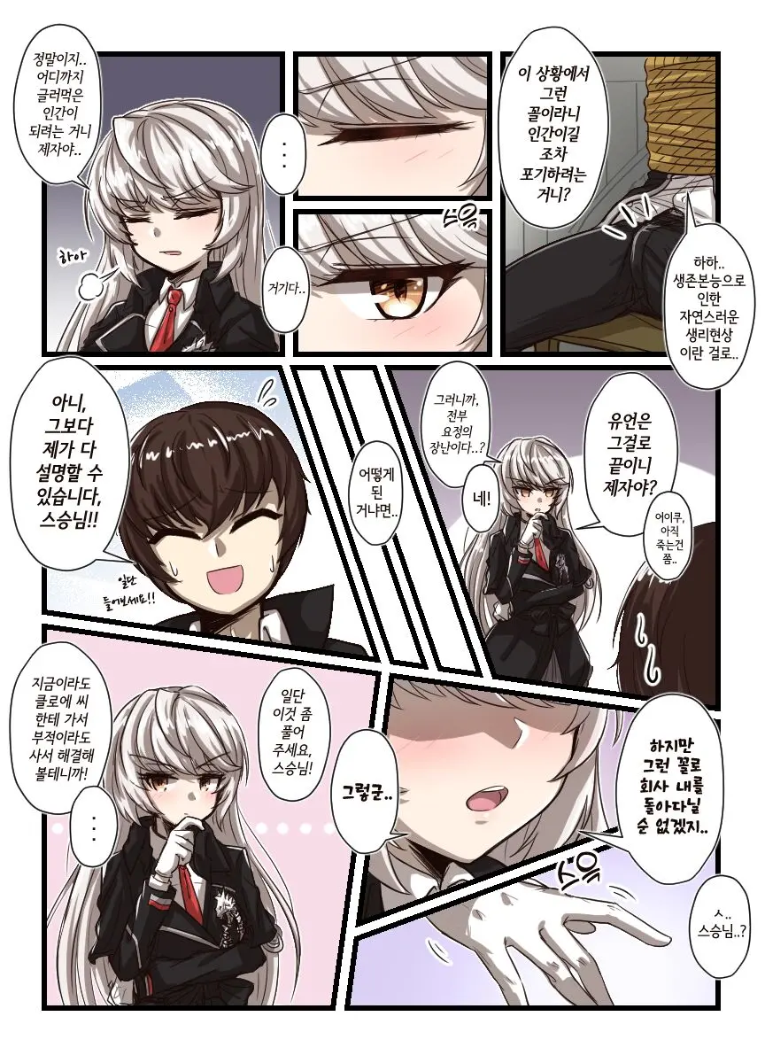 Counterside Comics That Kids Can'T Watch/애들은 보면 안되는 카운터사이드 만화