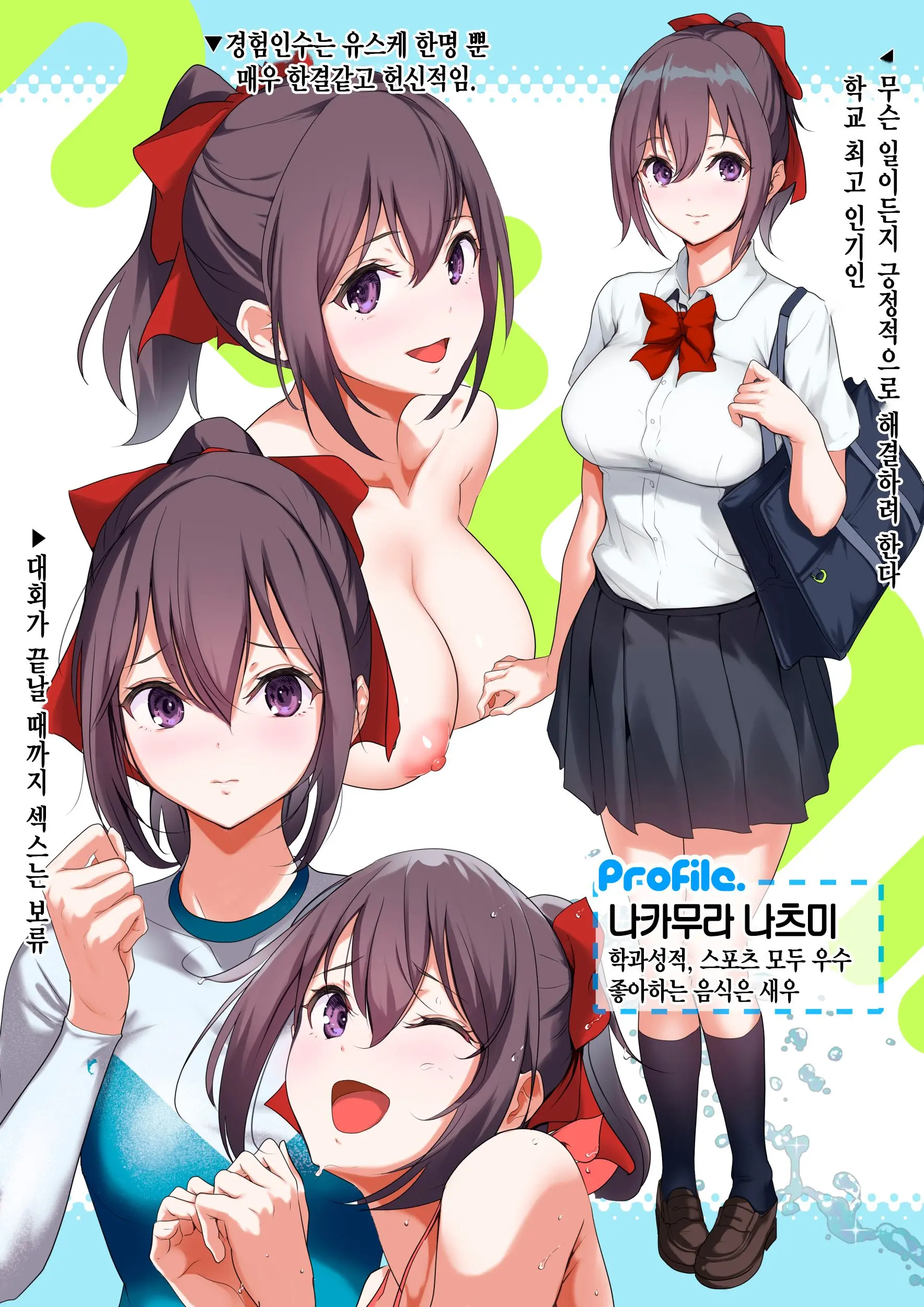 Ore No Jiman No Kanojo Desu. | 저의 자랑스러운 여자친구입니다.