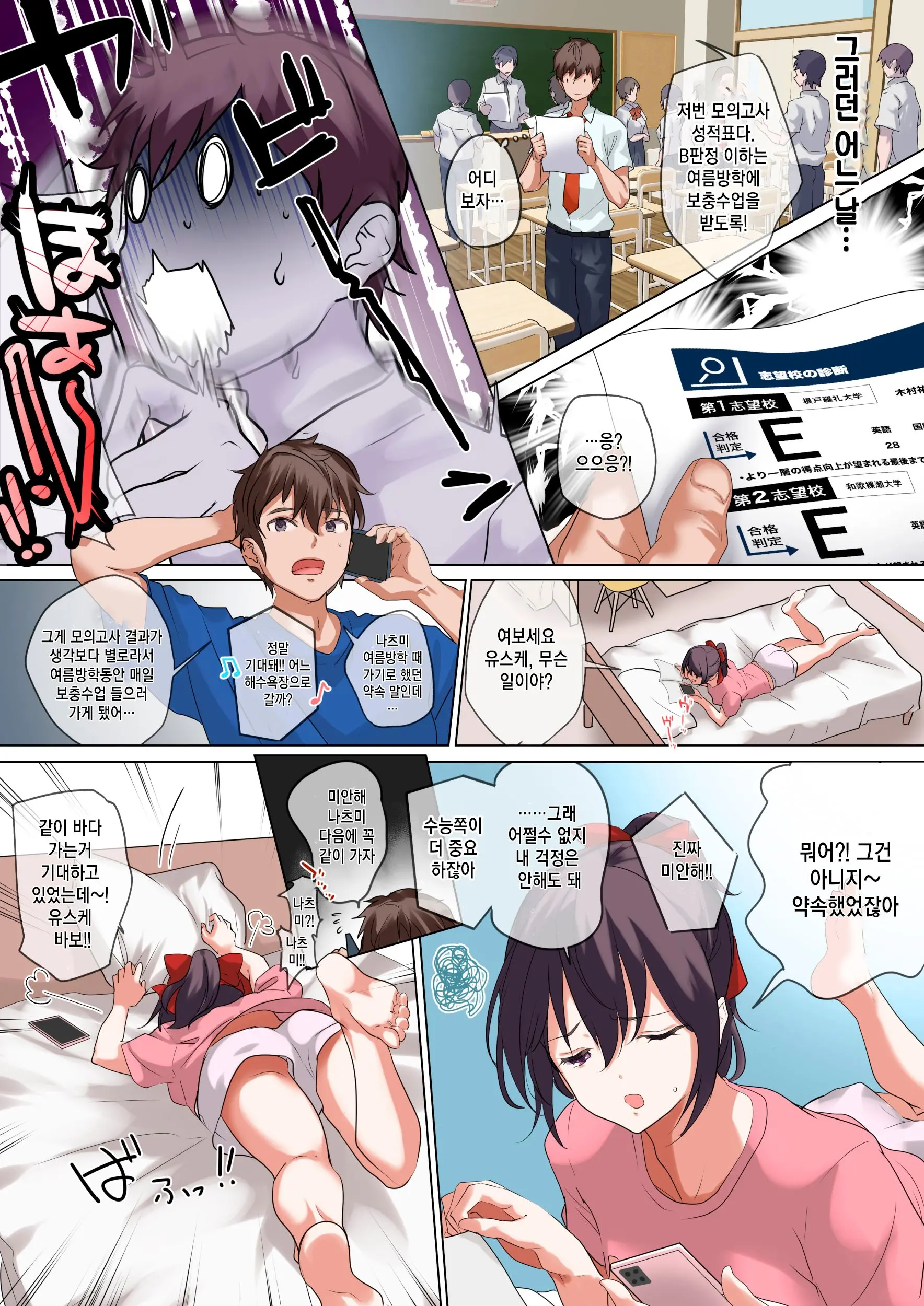 Ore No Jiman No Kanojo Desu. | 저의 자랑스러운 여자친구입니다.