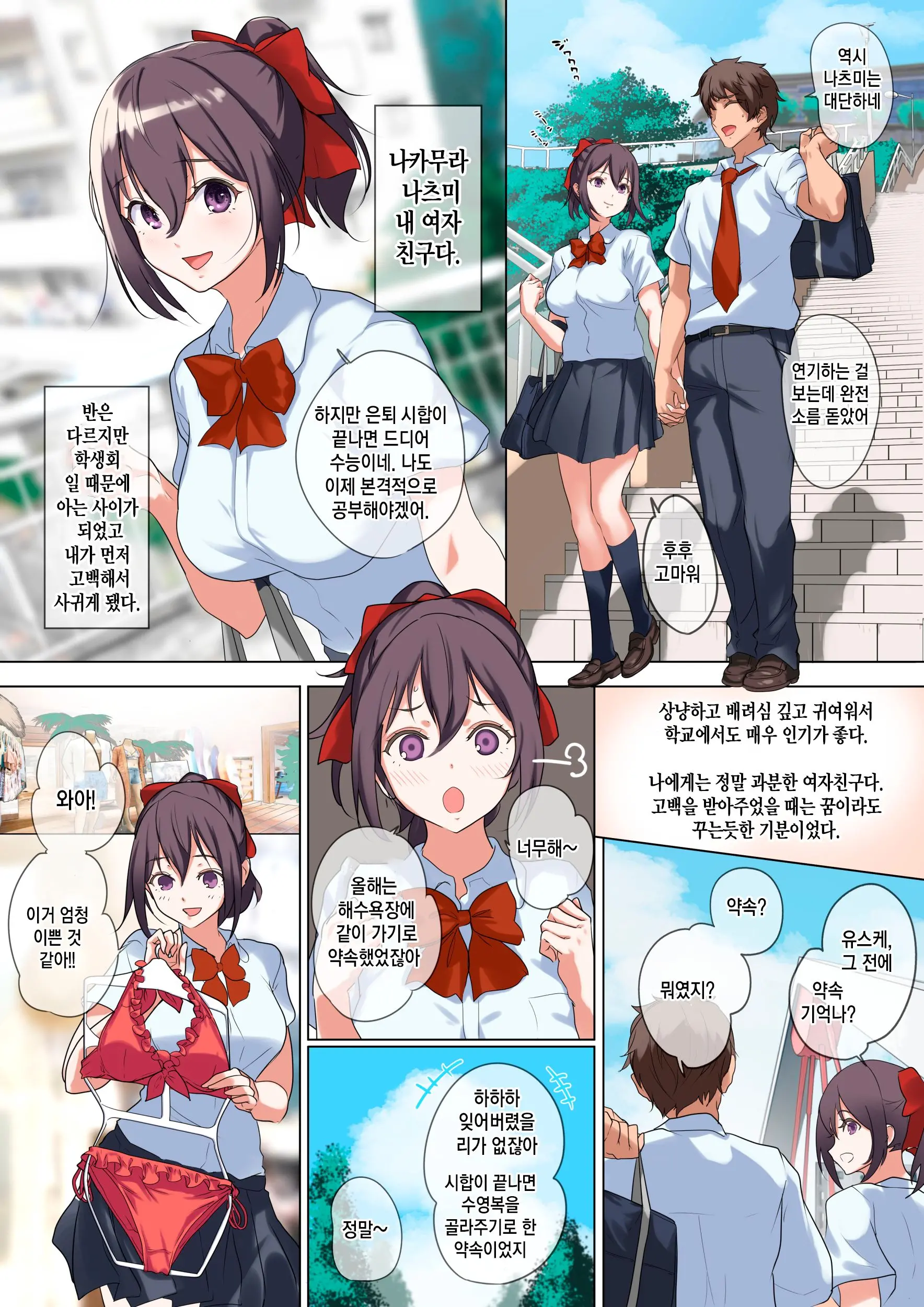 Ore No Jiman No Kanojo Desu. | 저의 자랑스러운 여자친구입니다.