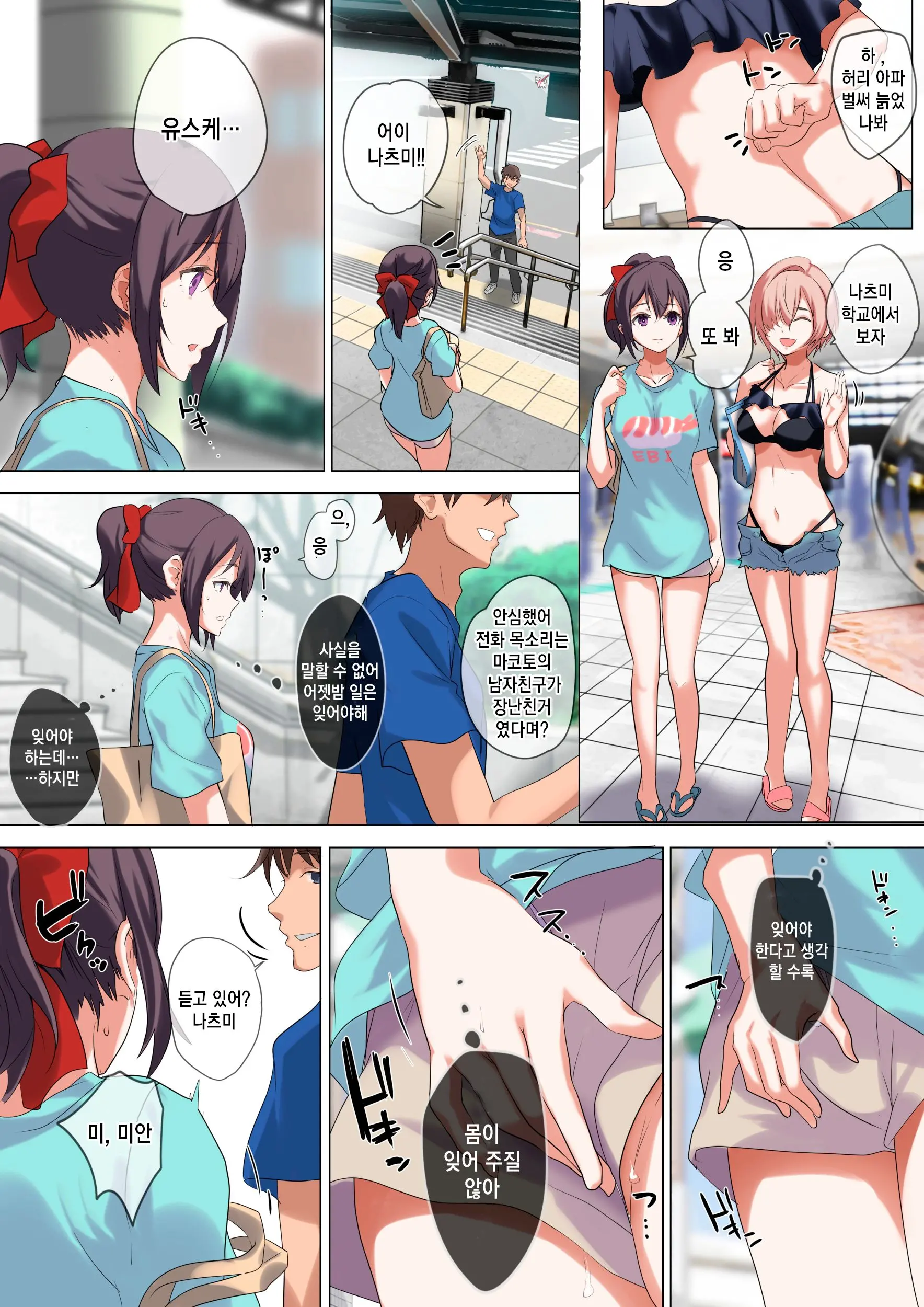 Ore No Jiman No Kanojo Desu. | 저의 자랑스러운 여자친구입니다.