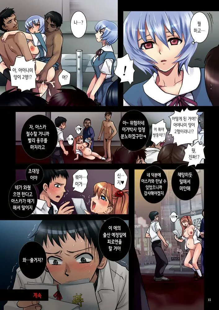 Tsuugakuro No Daraku Rankou Gangu Asuka, Ninshin 9-Kagetsu | 통학로의 타락난교완구 ~아스카, 임신 9개월~