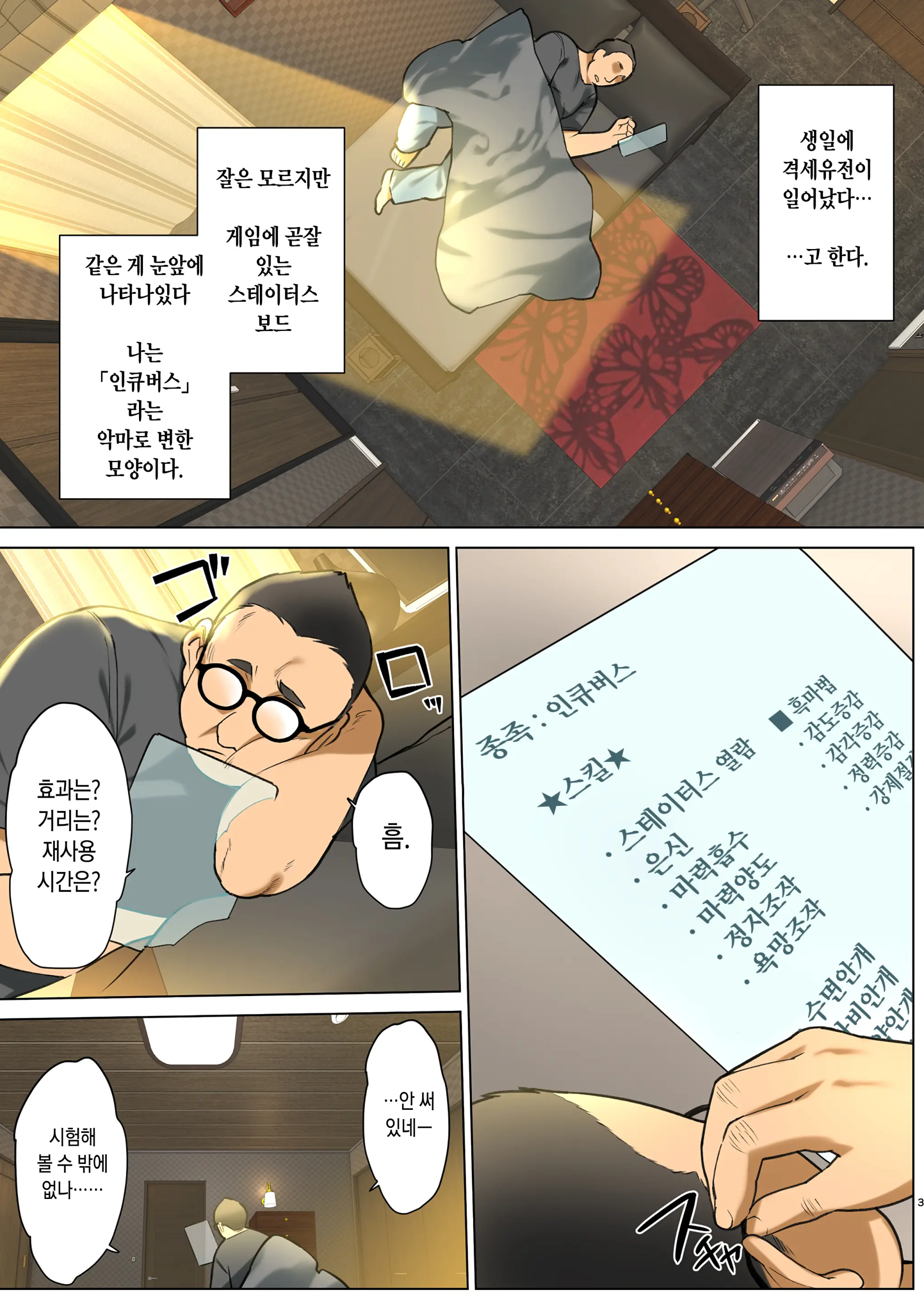 Inma Ni Natta Ore Ga Majime Kyonyuu JK O Saimin H De Kairaku Ochisasete Mita | 음마가 된 내가 착한 거유 JK를 최면 H로 쾌락타락시켜봤다