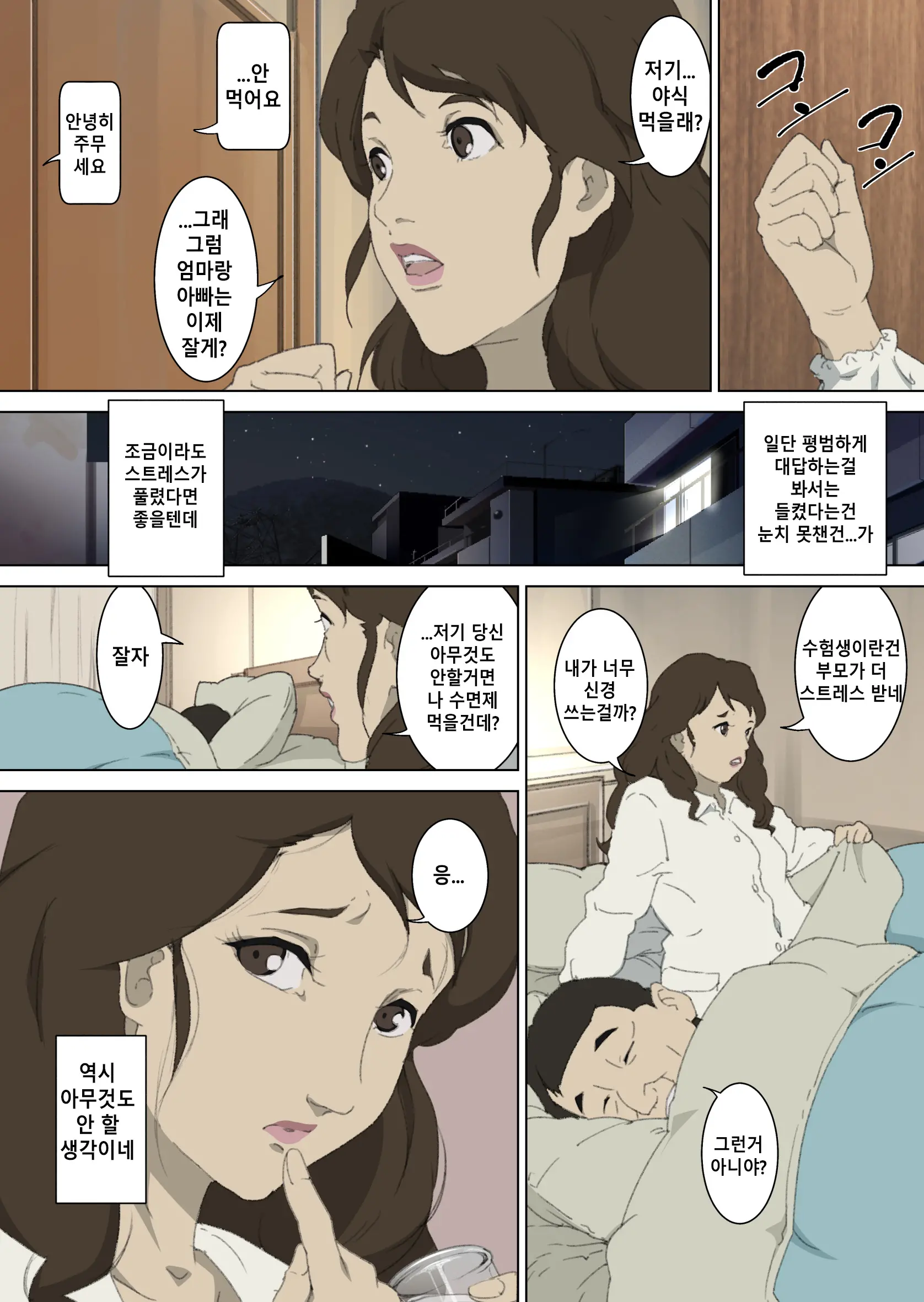 Ryoushin Ga Neteiru Shinshitsu Ni Shinobikomi, Hahaoya Ni Yobai O Kakeru Musuko No Hanashi.ㅣ부모님이 자는 침실에 몰래 들어가 엄마를 요바이하는 아들의 이야기.