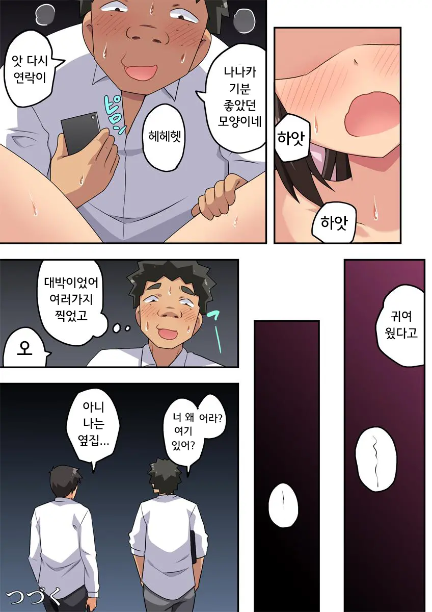 Niizuma Nanaka No Roshutsu M | 신혼 나나카의 노출 M