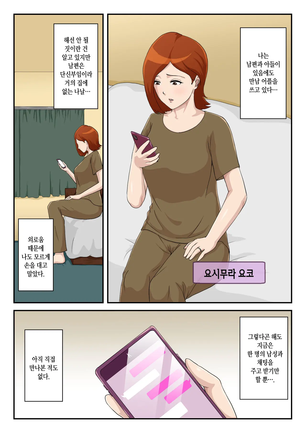 Matching Appli De Deatta Aite Wa Kaa-San Deshita | 만남 어플에서 만난 상대는 엄마였습니다