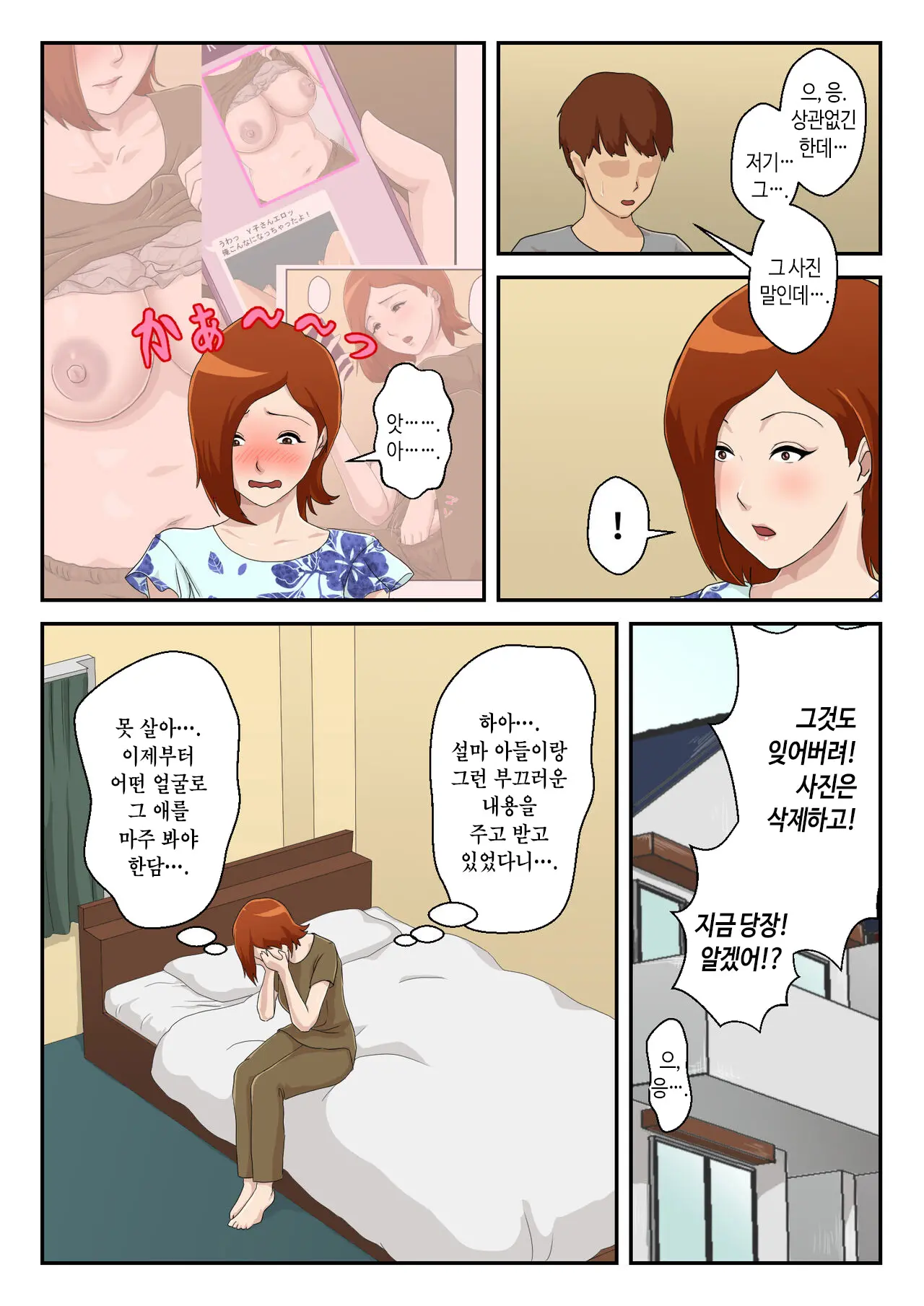 Matching Appli De Deatta Aite Wa Kaa-San Deshita | 만남 어플에서 만난 상대는 엄마였습니다
