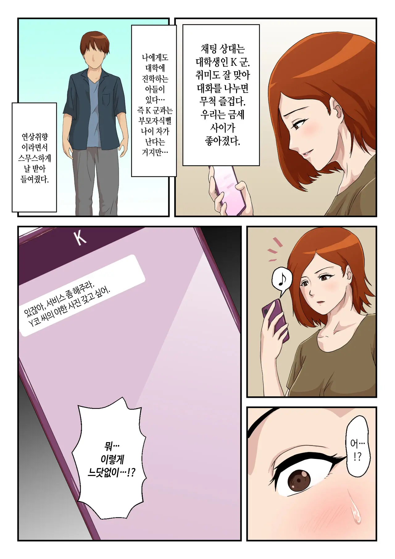 Matching Appli De Deatta Aite Wa Kaa-San Deshita | 만남 어플에서 만난 상대는 엄마였습니다