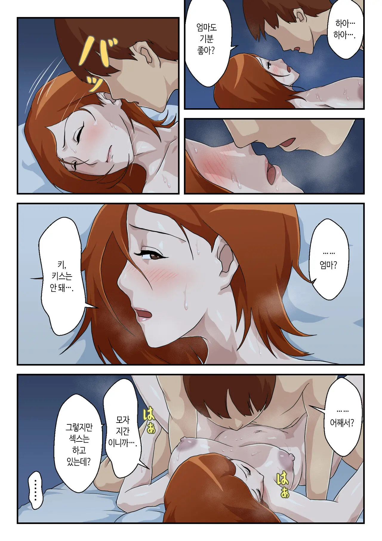 Matching Appli De Deatta Aite Wa Kaa-San Deshita | 만남 어플에서 만난 상대는 엄마였습니다
