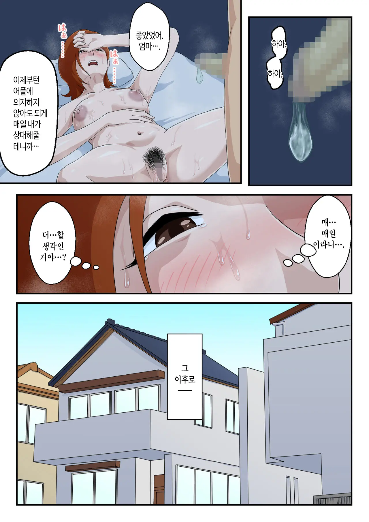 Matching Appli De Deatta Aite Wa Kaa-San Deshita | 만남 어플에서 만난 상대는 엄마였습니다