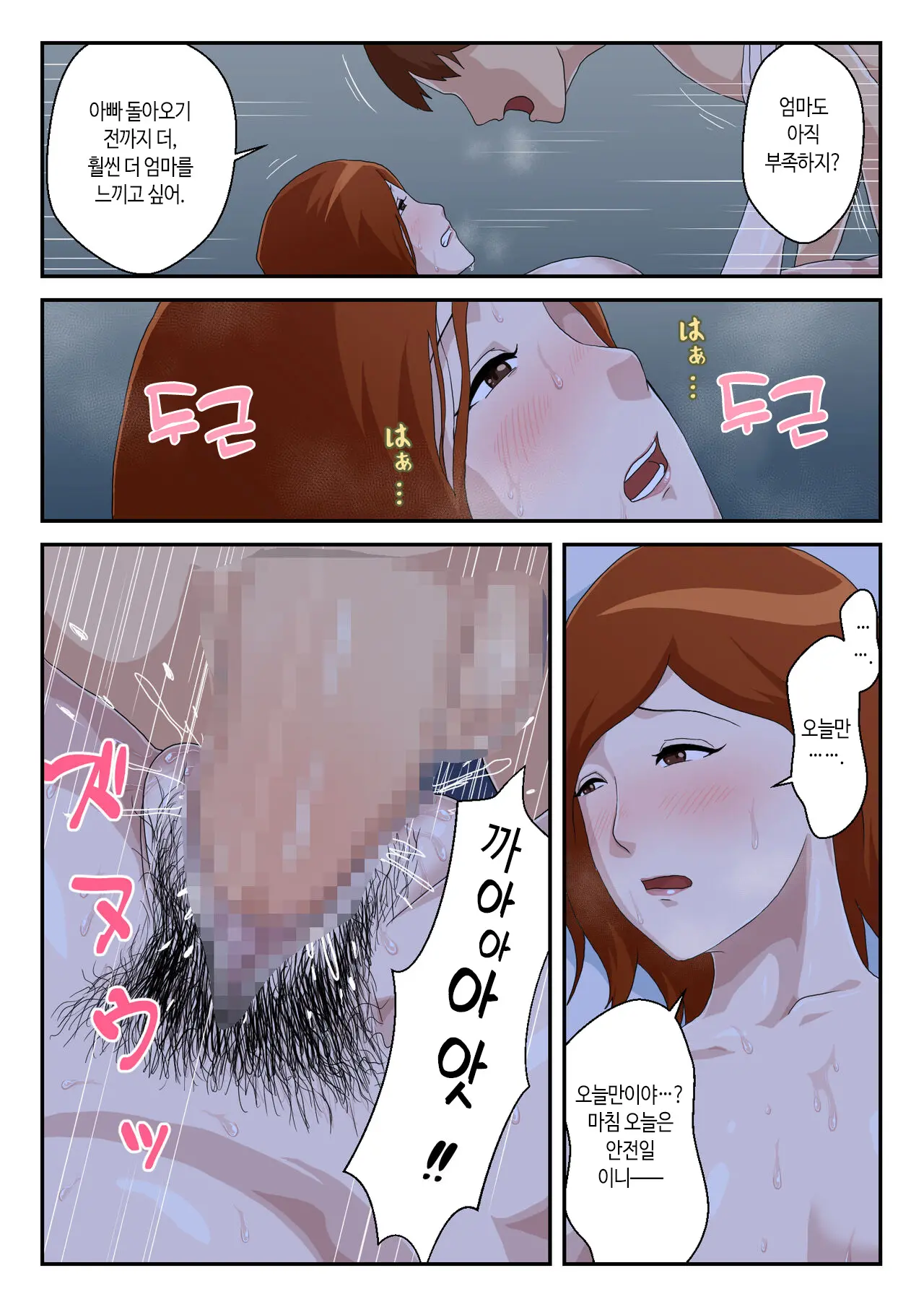 Matching Appli De Deatta Aite Wa Kaa-San Deshita | 만남 어플에서 만난 상대는 엄마였습니다