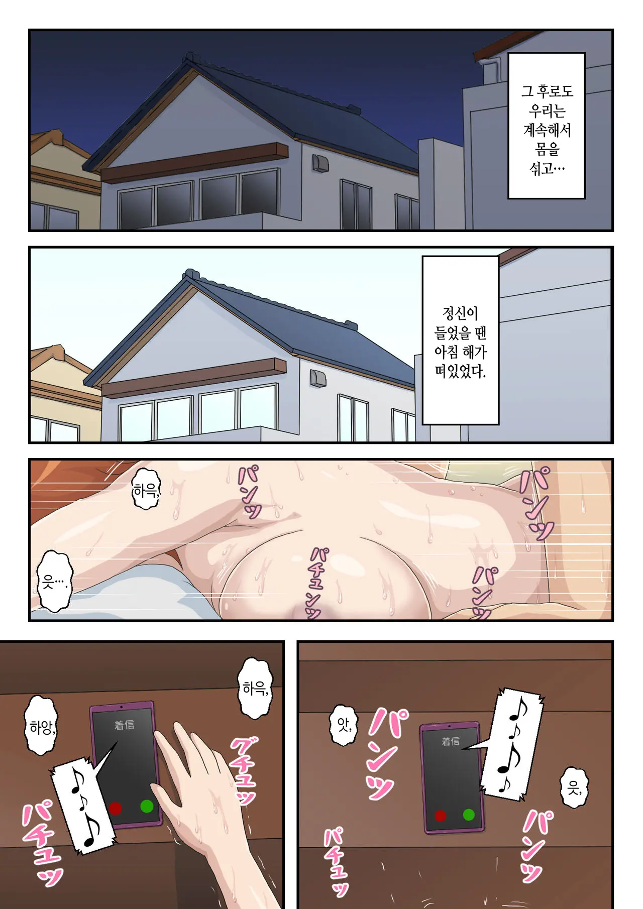 Matching Appli De Deatta Aite Wa Kaa-San Deshita | 만남 어플에서 만난 상대는 엄마였습니다