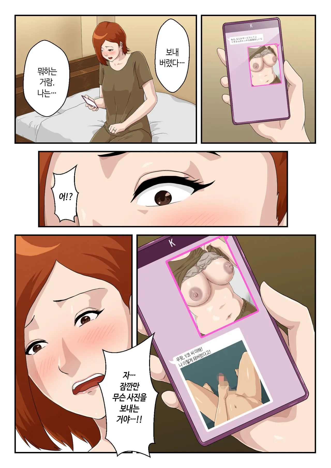 Matching Appli De Deatta Aite Wa Kaa-San Deshita | 만남 어플에서 만난 상대는 엄마였습니다